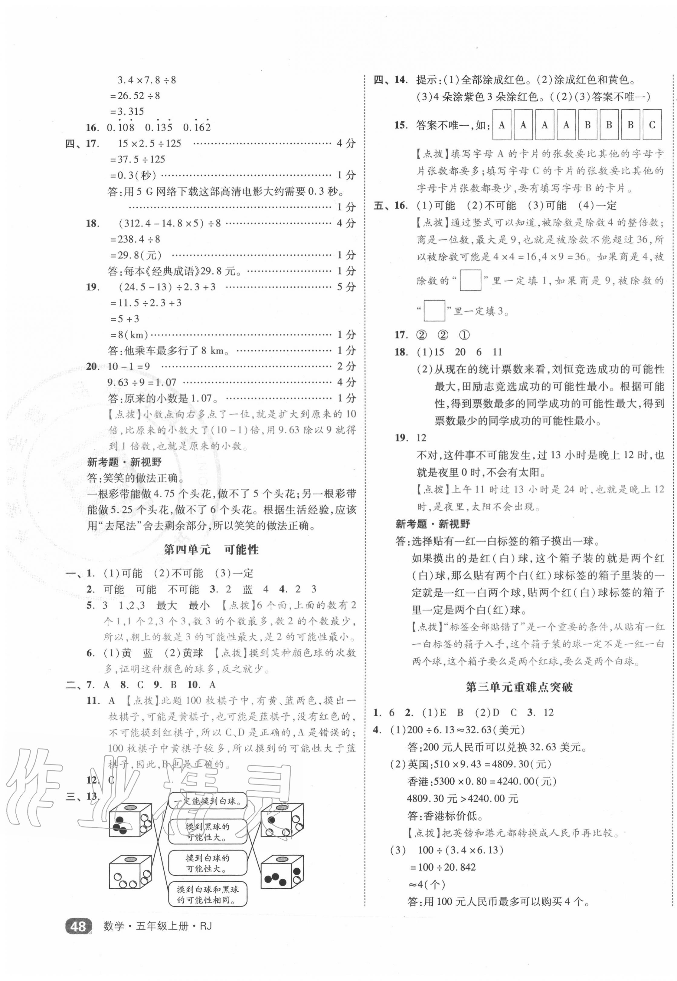 2020年全品小复习五年级数学上册人教版 第3页