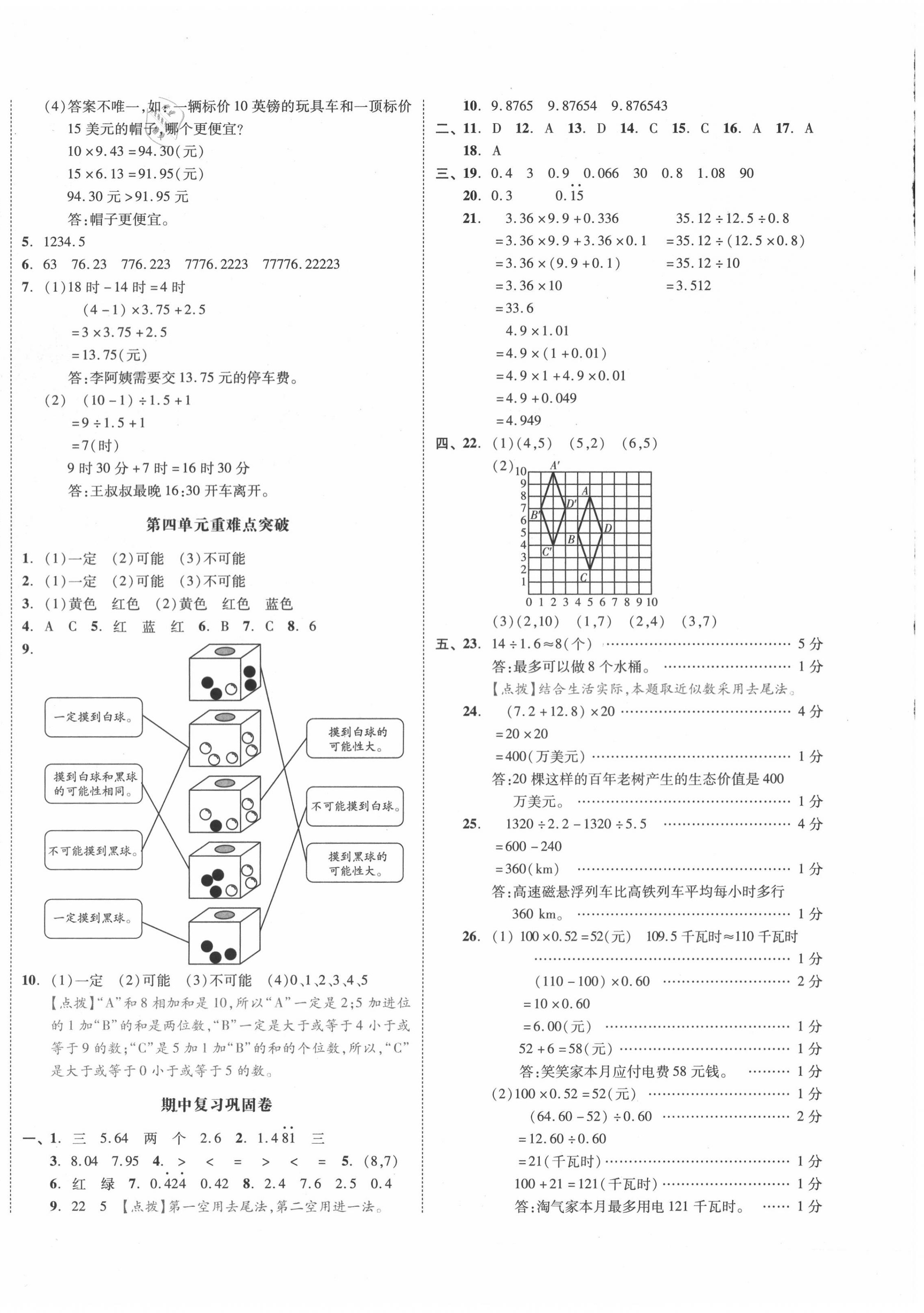 2020年全品小复习五年级数学上册人教版 第4页