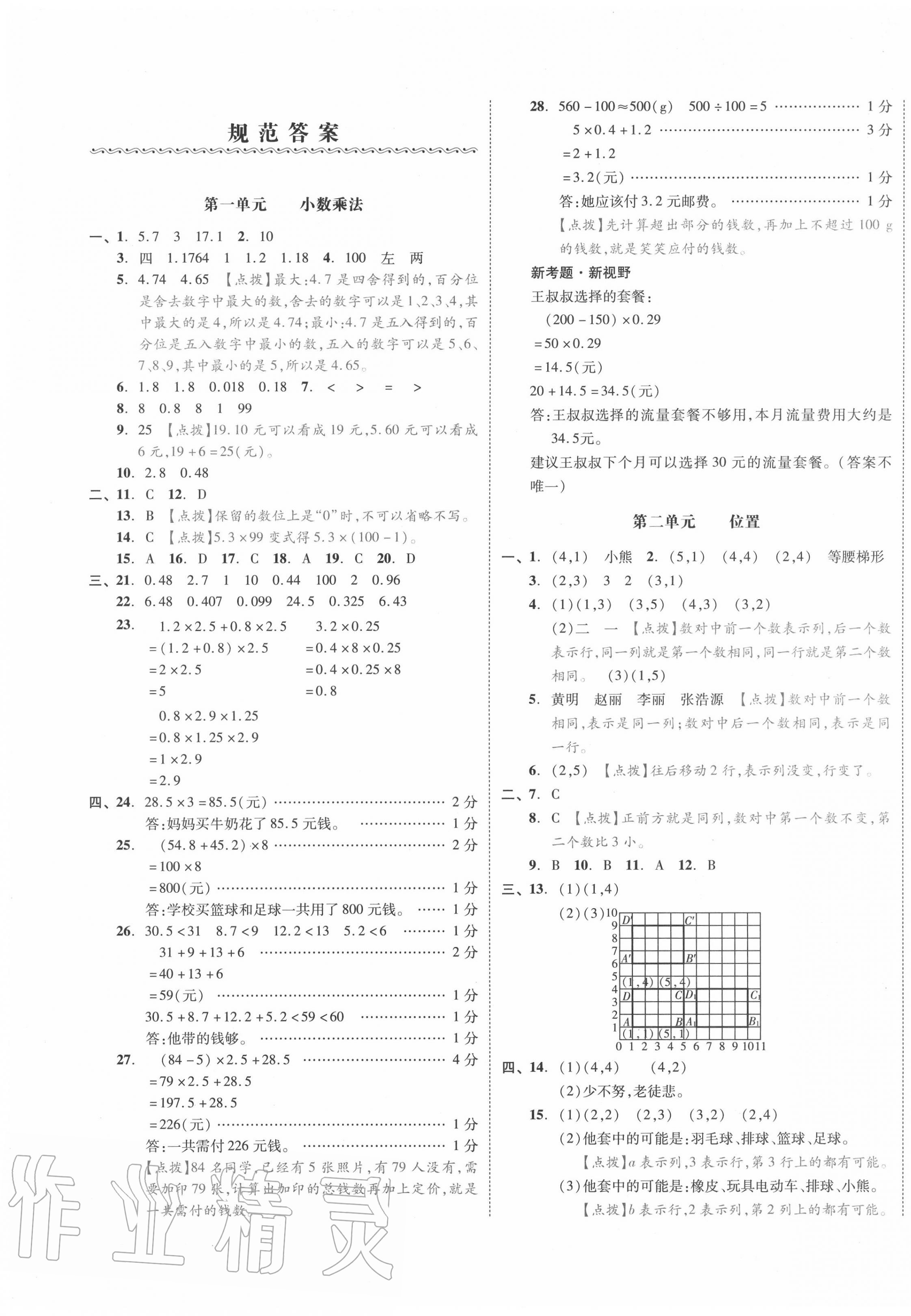 2020年全品小复习五年级数学上册人教版 第1页