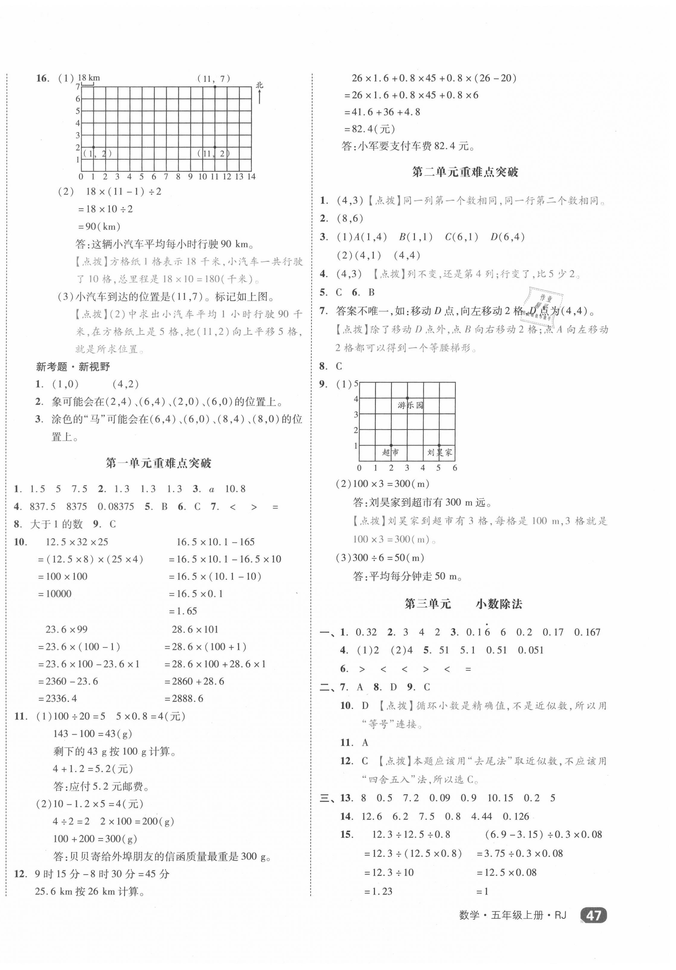 2020年全品小复习五年级数学上册人教版 第2页