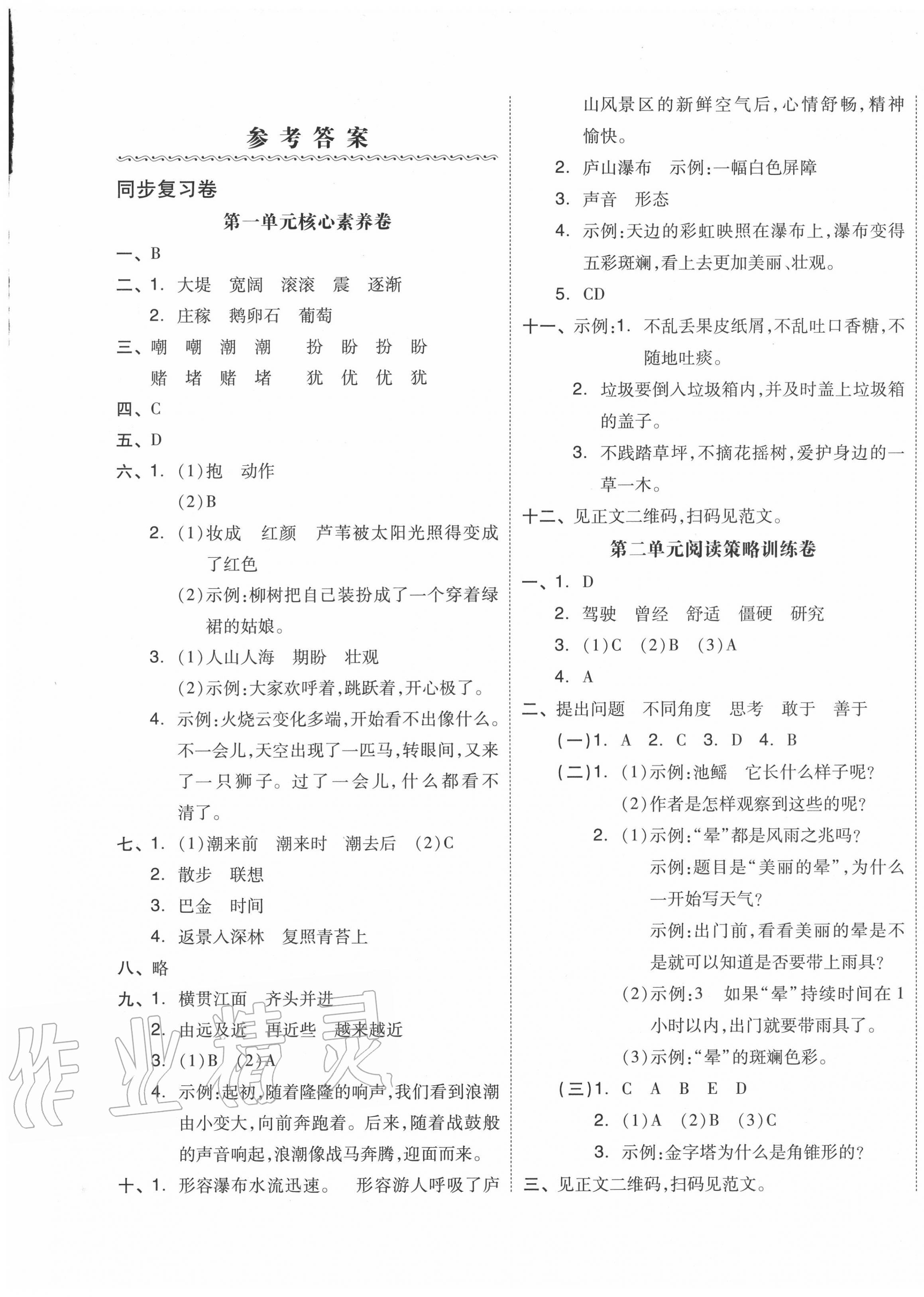 2020年全品小复习四年级语文上册人教版 第1页