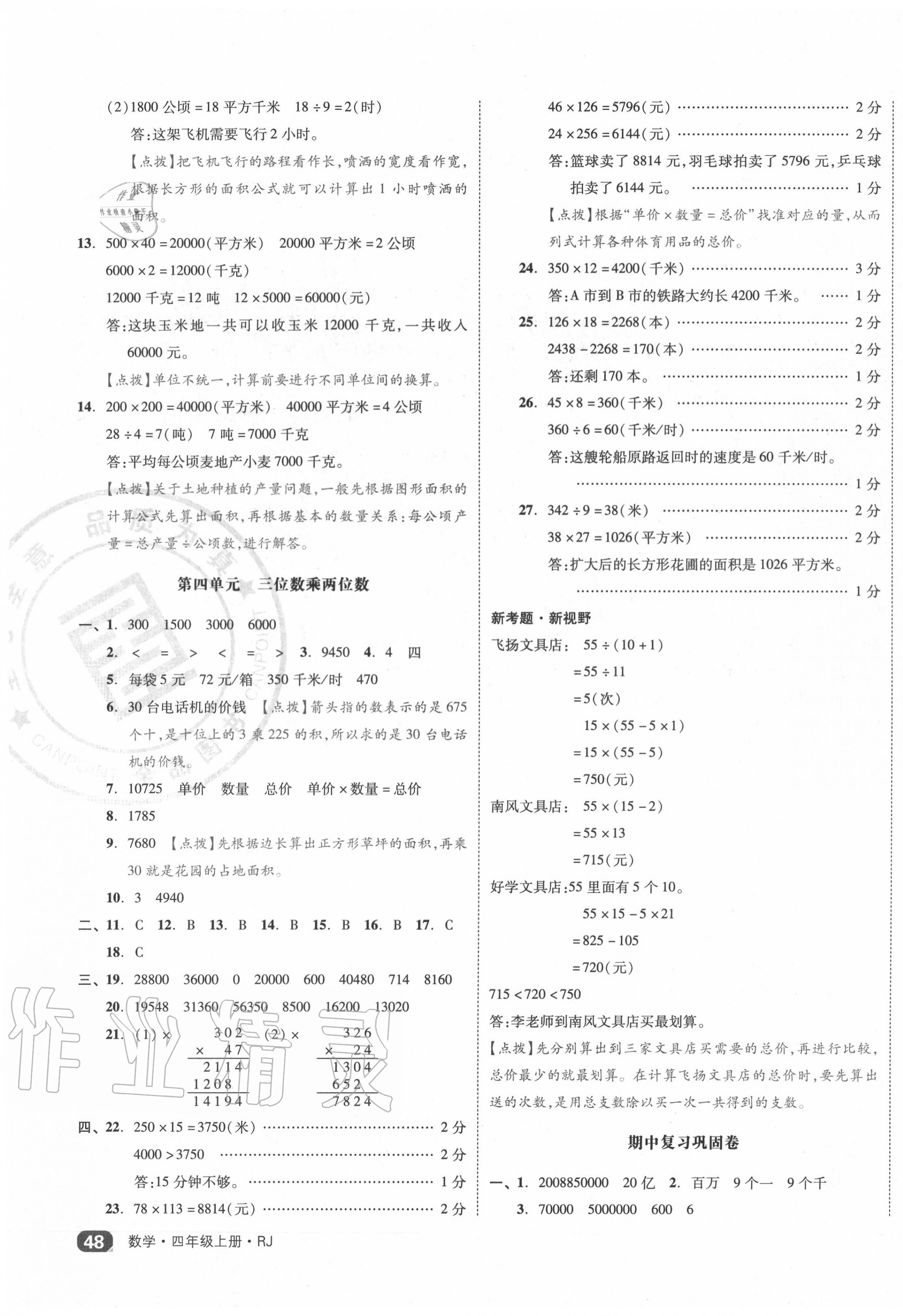 2020年全品小復(fù)習(xí)四年級(jí)數(shù)學(xué)上冊(cè)人教版 第3頁(yè)