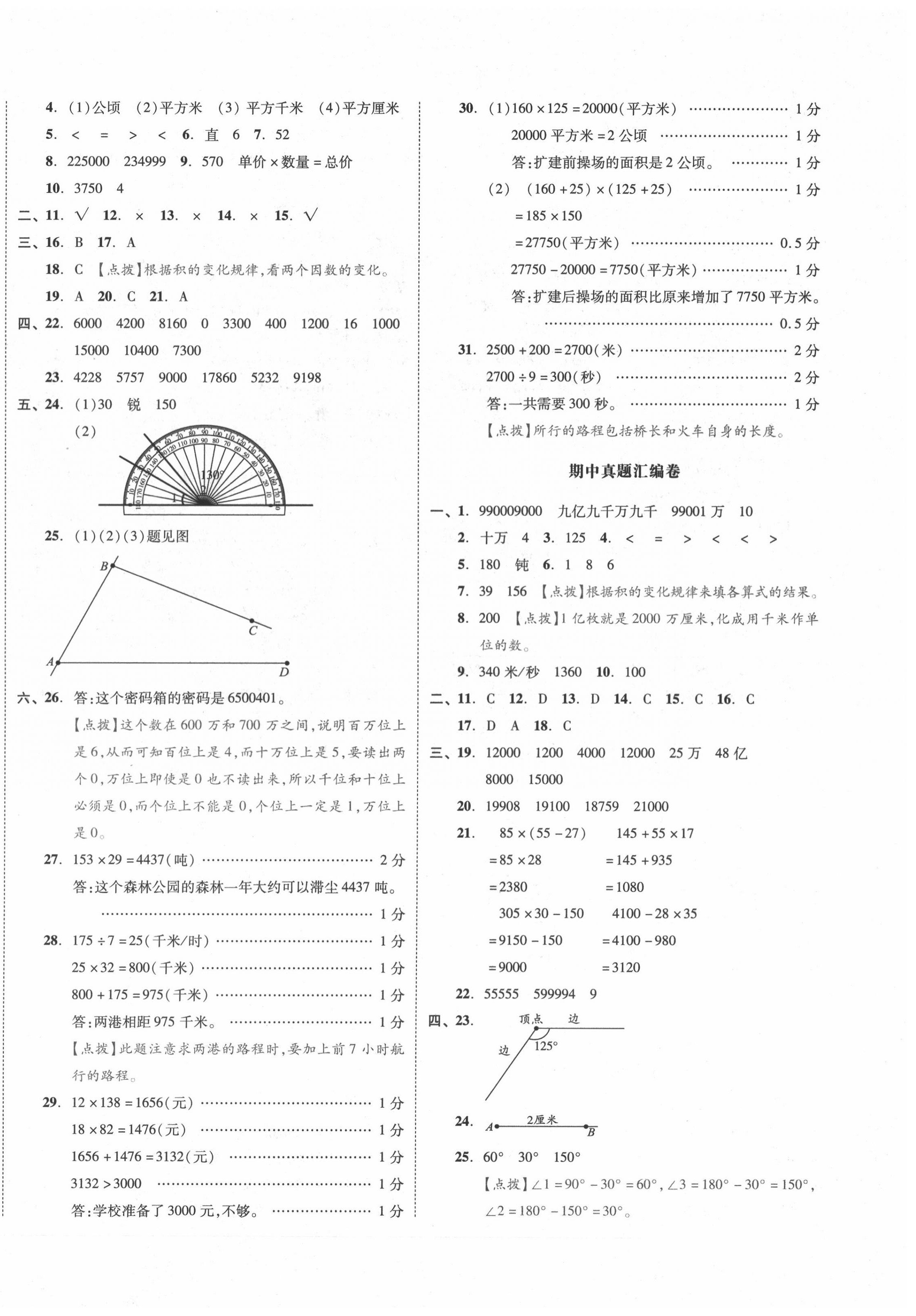 2020年全品小复习四年级数学上册人教版 第4页