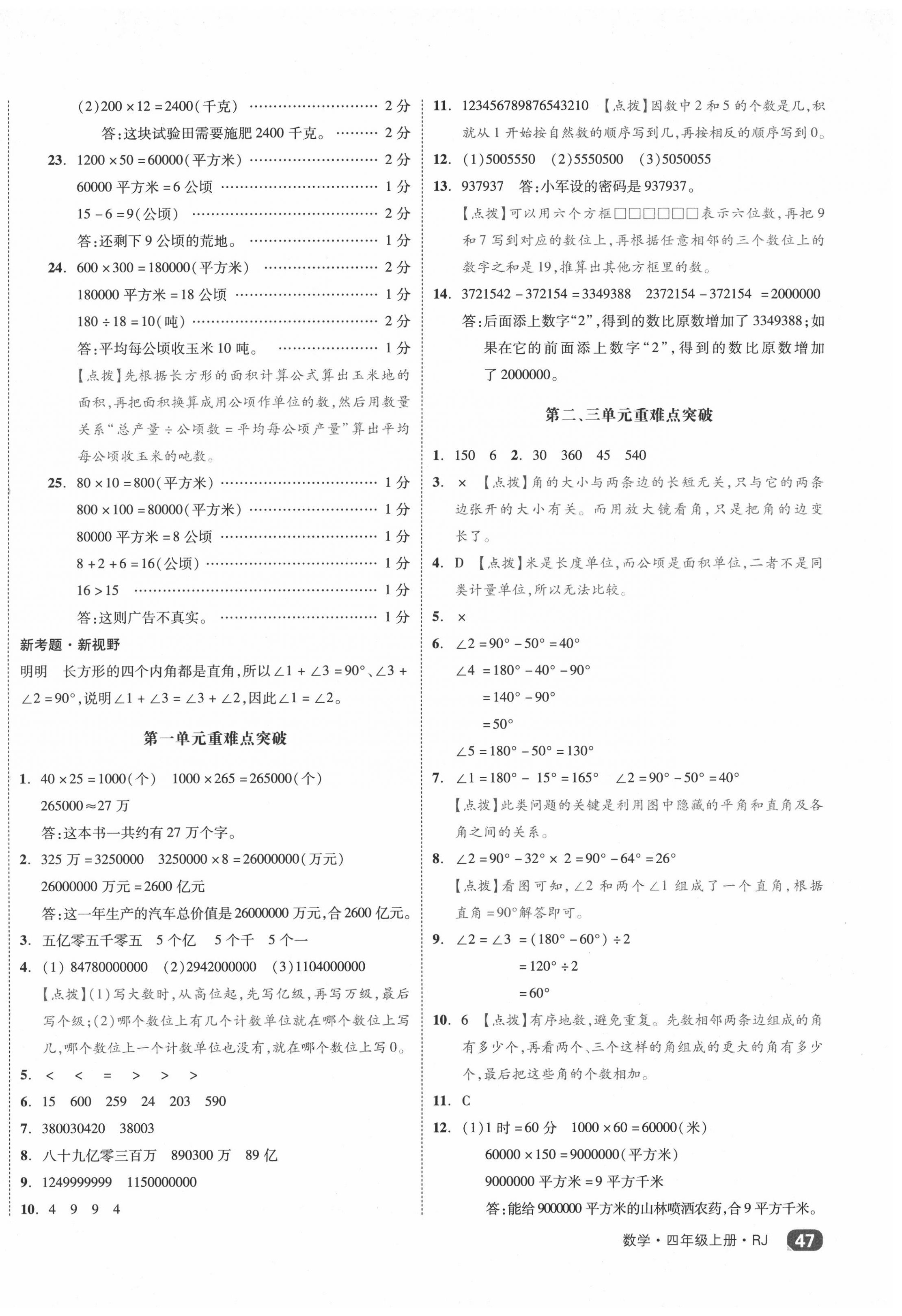 2020年全品小复习四年级数学上册人教版 第2页