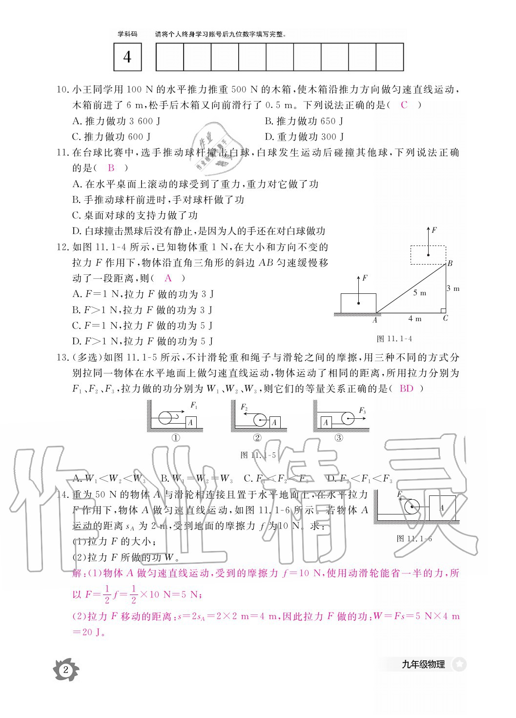 2020年物理作業(yè)本九年級全一冊滬粵版江西教育出版社 參考答案第2頁