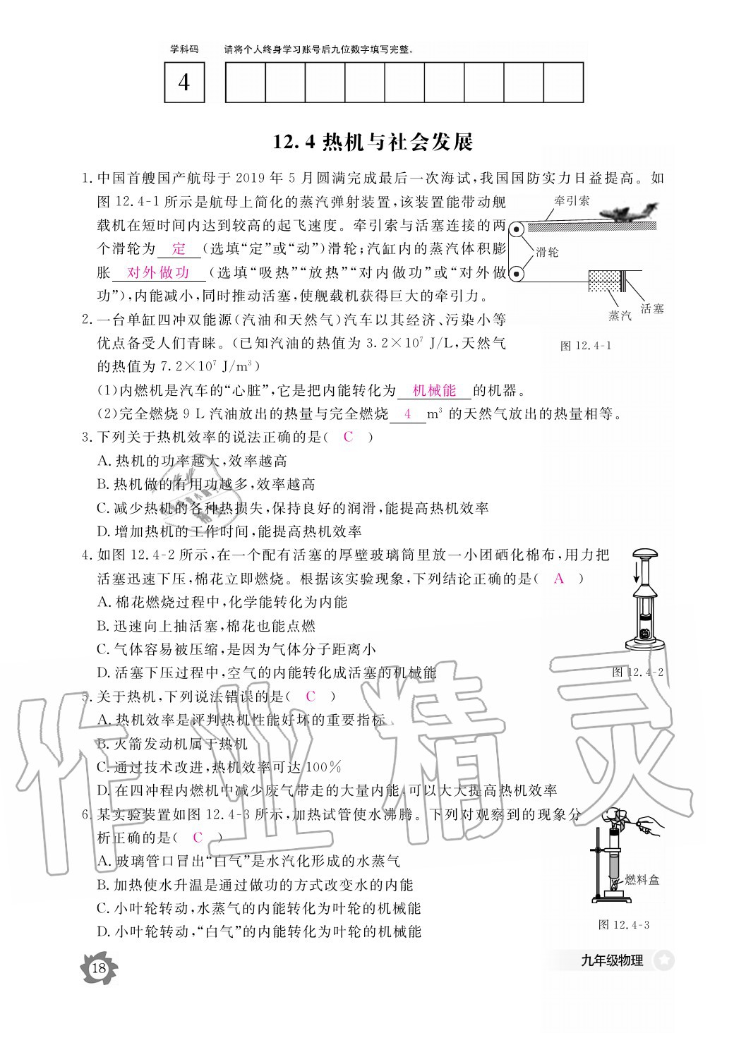 2020年物理作業(yè)本九年級全一冊滬粵版江西教育出版社 參考答案第18頁