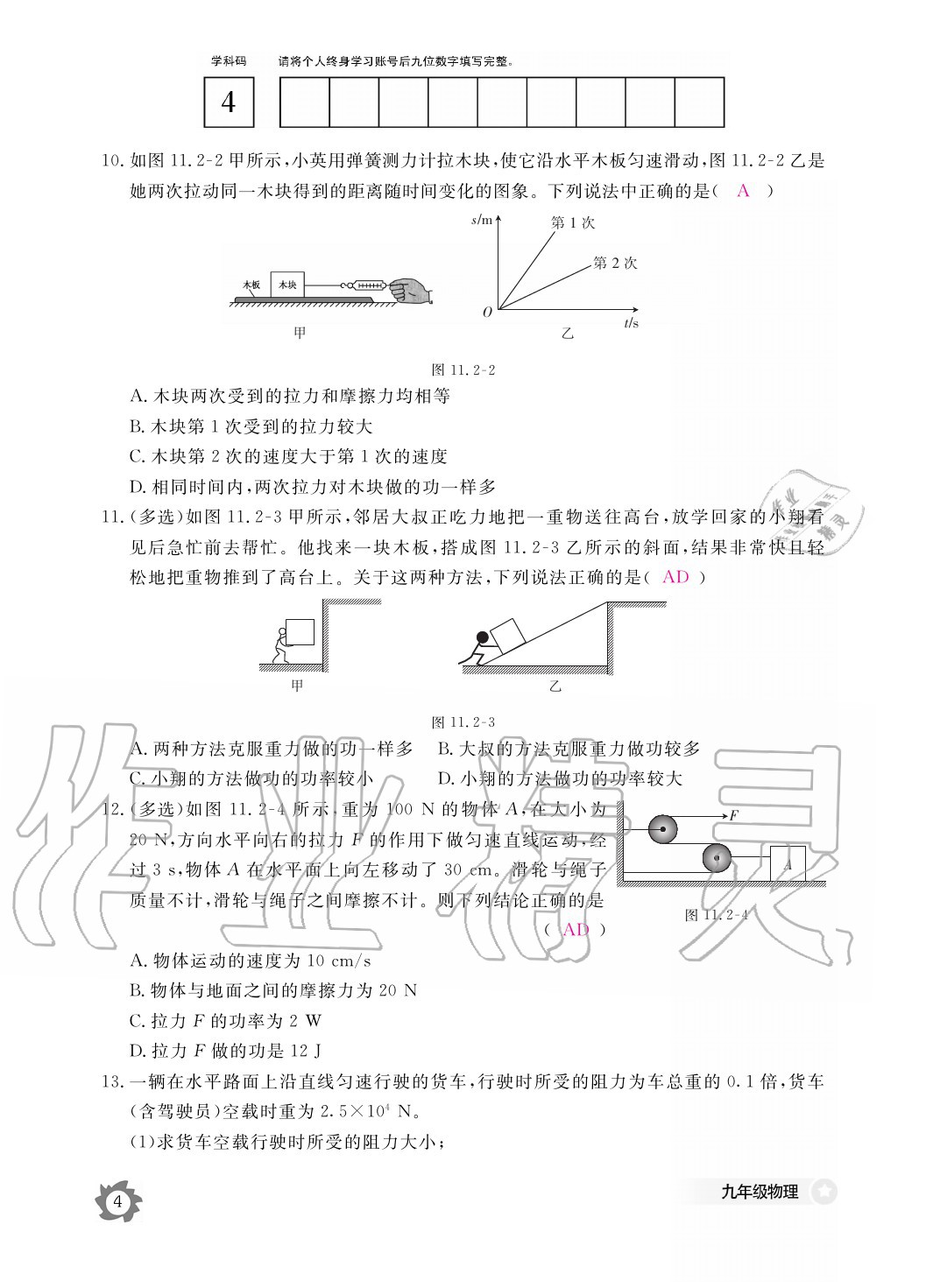 2020年物理作業(yè)本九年級(jí)全一冊(cè)滬粵版江西教育出版社 參考答案第4頁(yè)