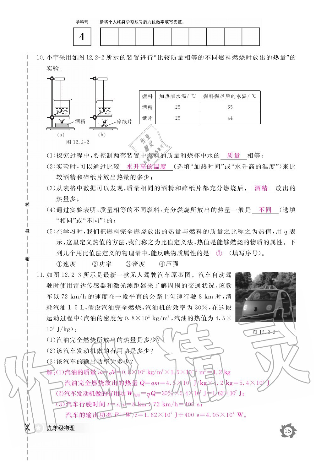 2020年物理作業(yè)本九年級全一冊滬粵版江西教育出版社 參考答案第15頁