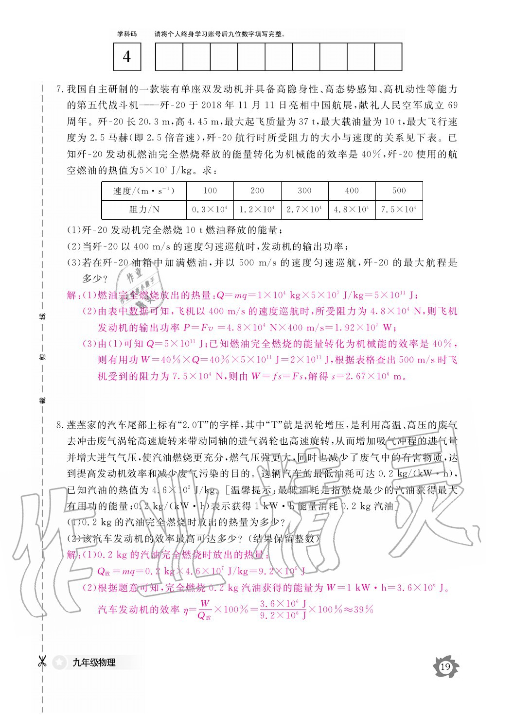 2020年物理作業(yè)本九年級(jí)全一冊(cè)滬粵版江西教育出版社 參考答案第19頁(yè)