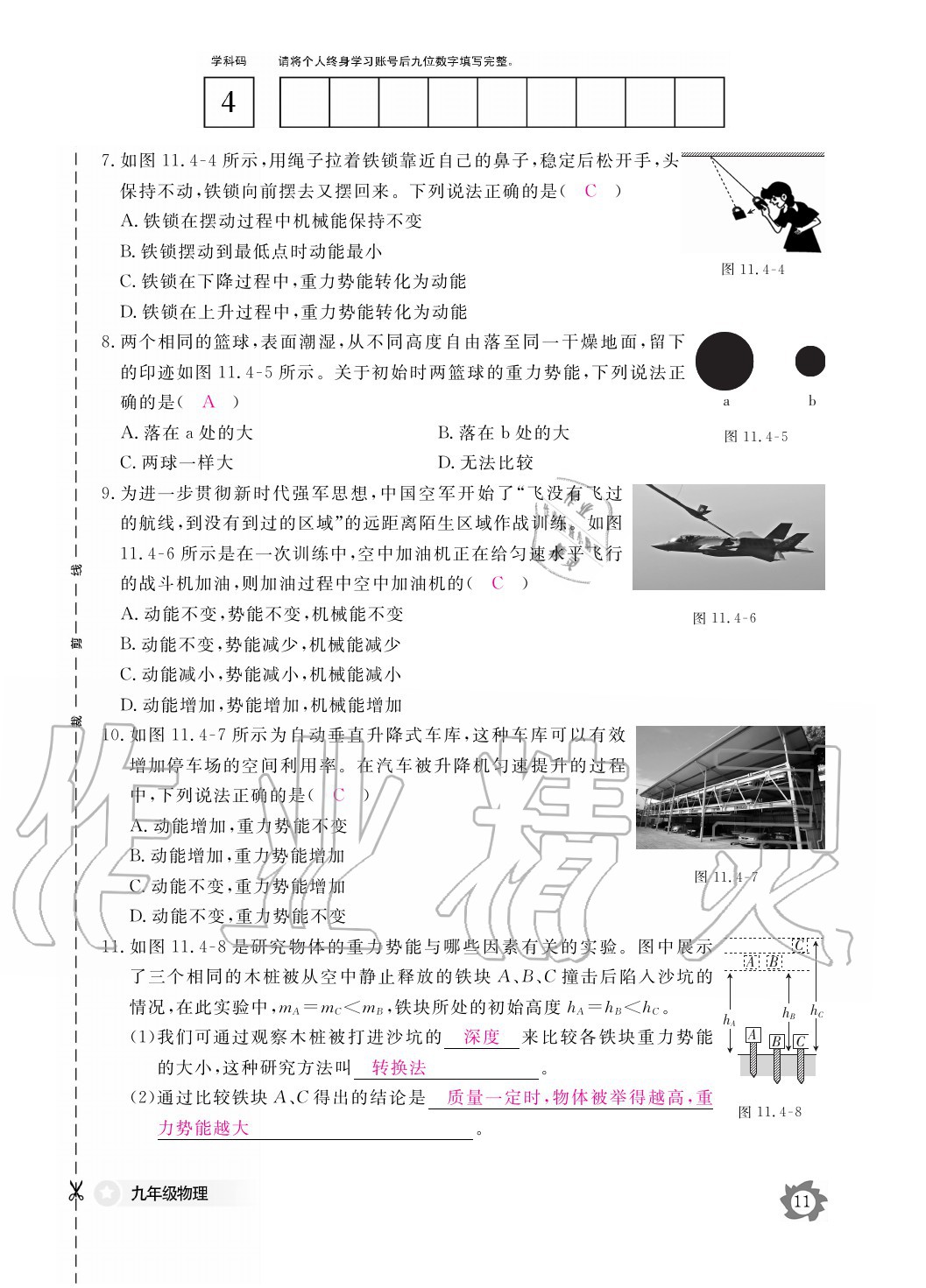 2020年物理作業(yè)本九年級全一冊滬粵版江西教育出版社 參考答案第11頁