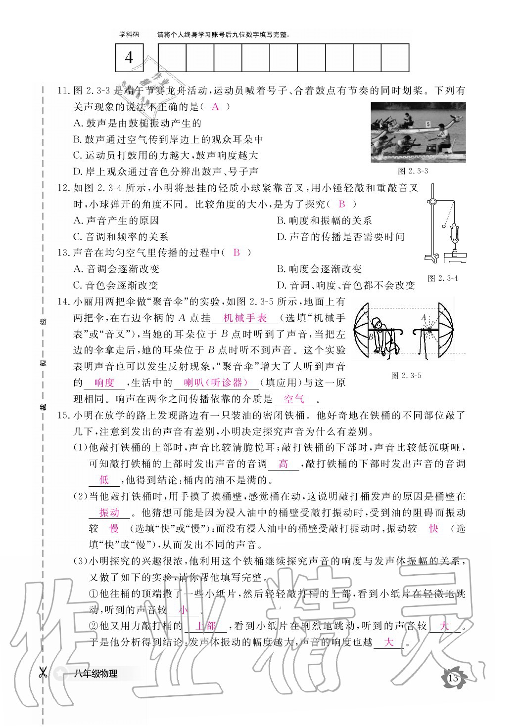 2020年物理作業(yè)本八年級(jí)上冊(cè)滬粵版江西教育出版社 參考答案第13頁(yè)