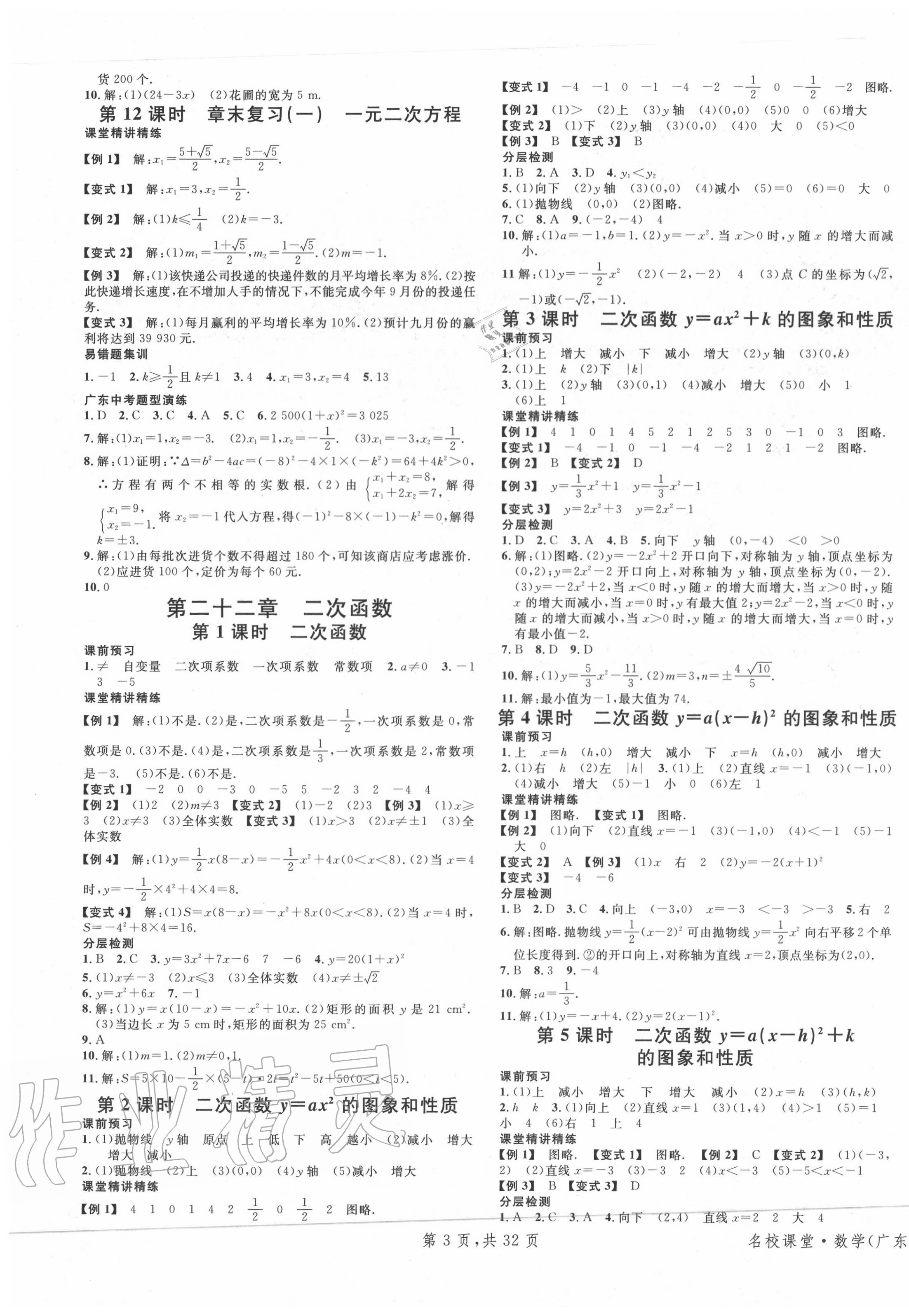 2020年名校课堂九年级数学全一册人教版广东专版 第3页