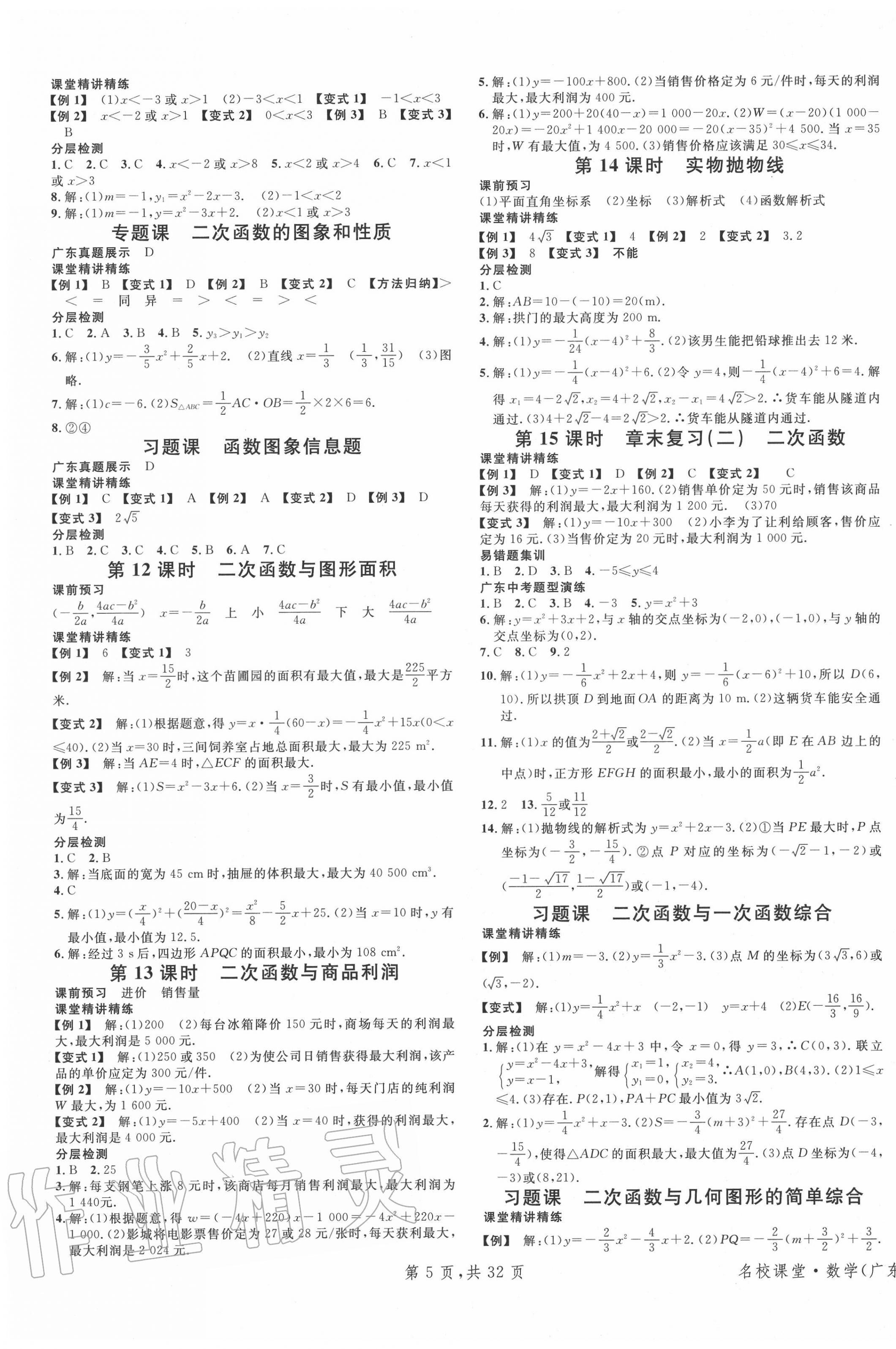 2020年名校课堂九年级数学全一册人教版广东专版 第5页