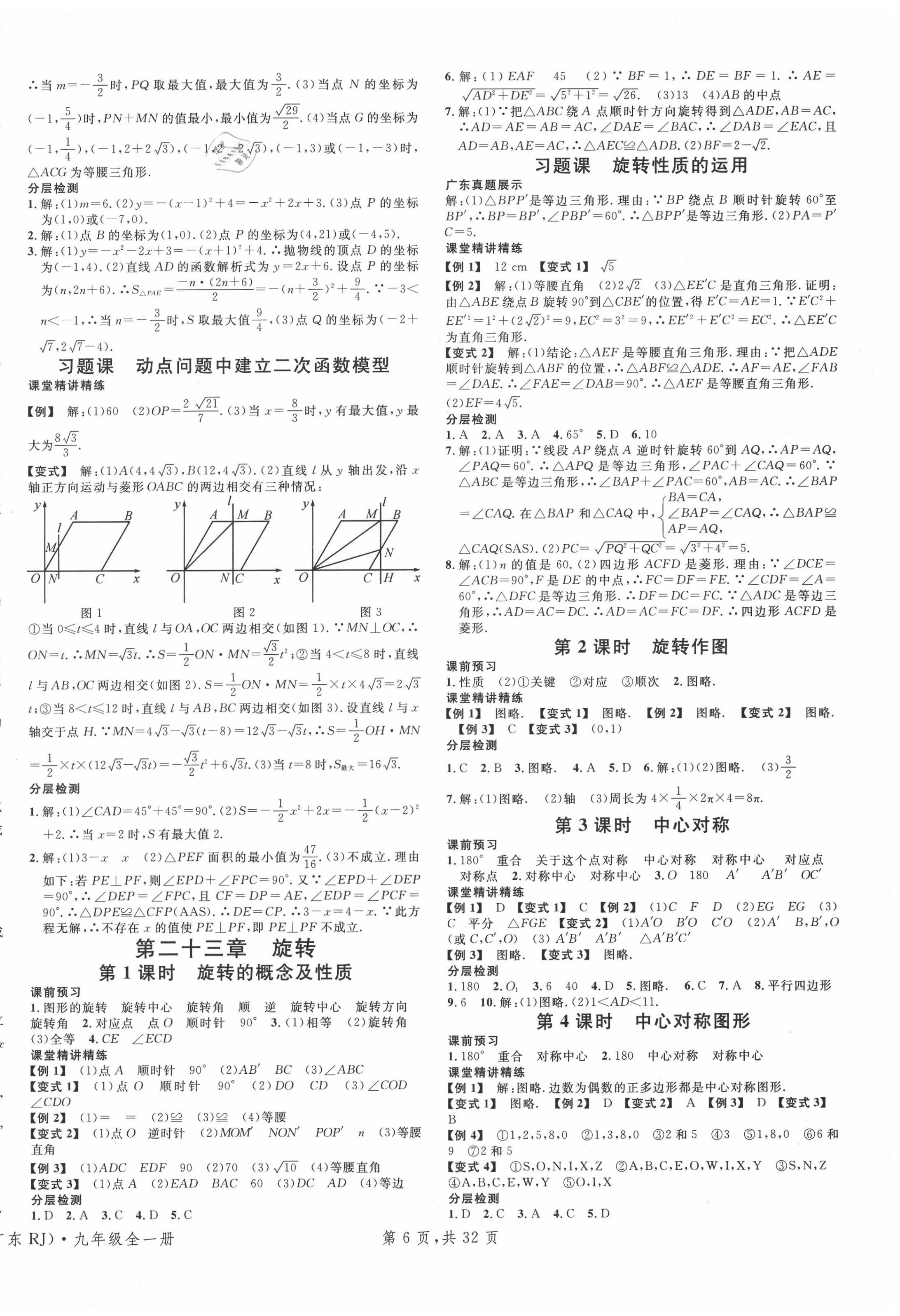 2020年名校课堂九年级数学全一册人教版广东专版 第6页