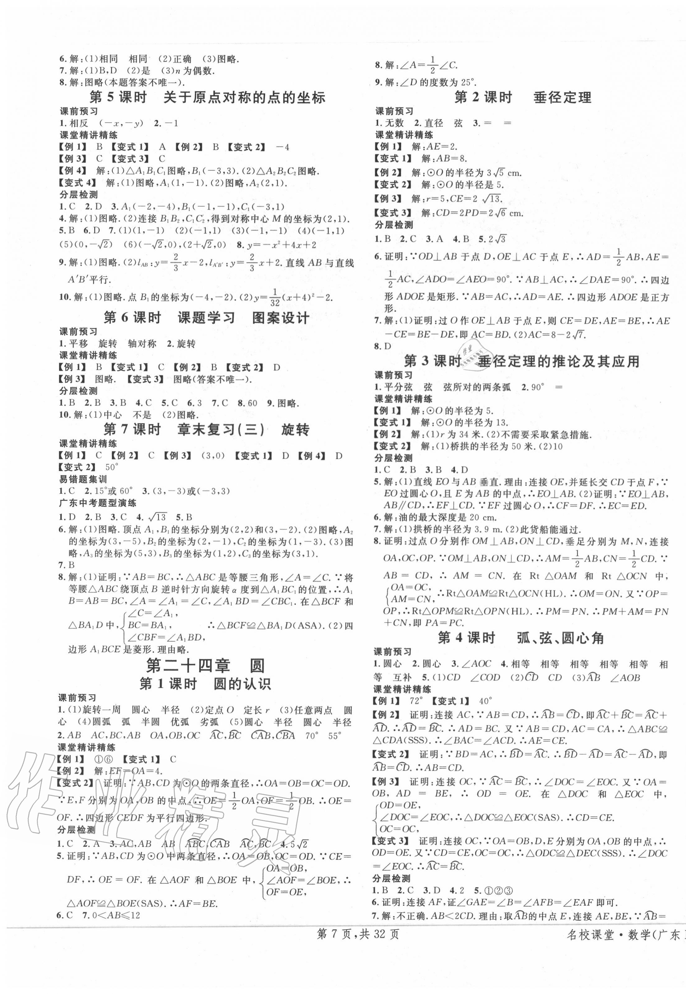 2020年名校課堂九年級數(shù)學(xué)全一冊人教版廣東專版 第7頁