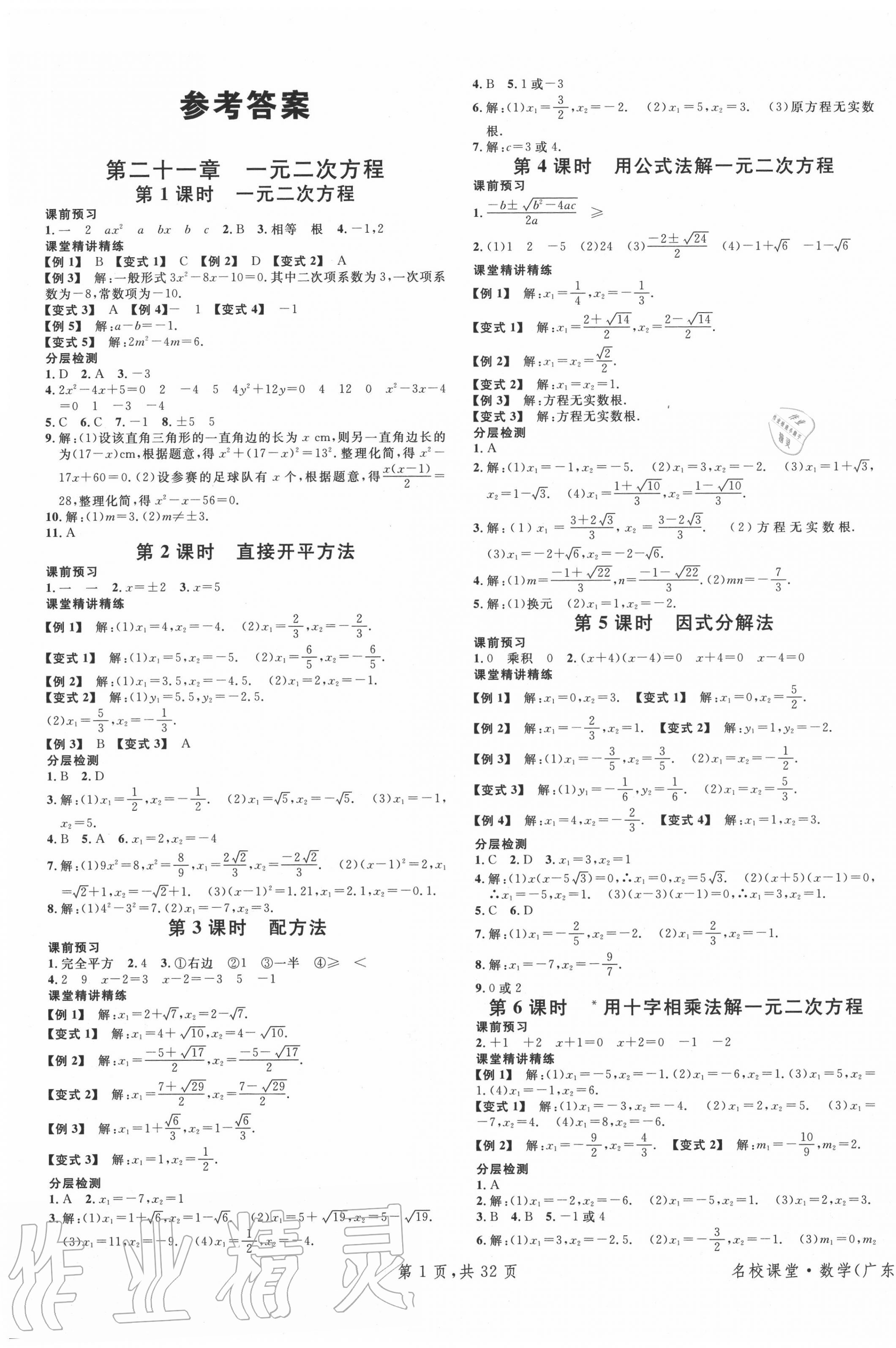 2020年名校课堂九年级数学全一册人教版广东专版 第1页