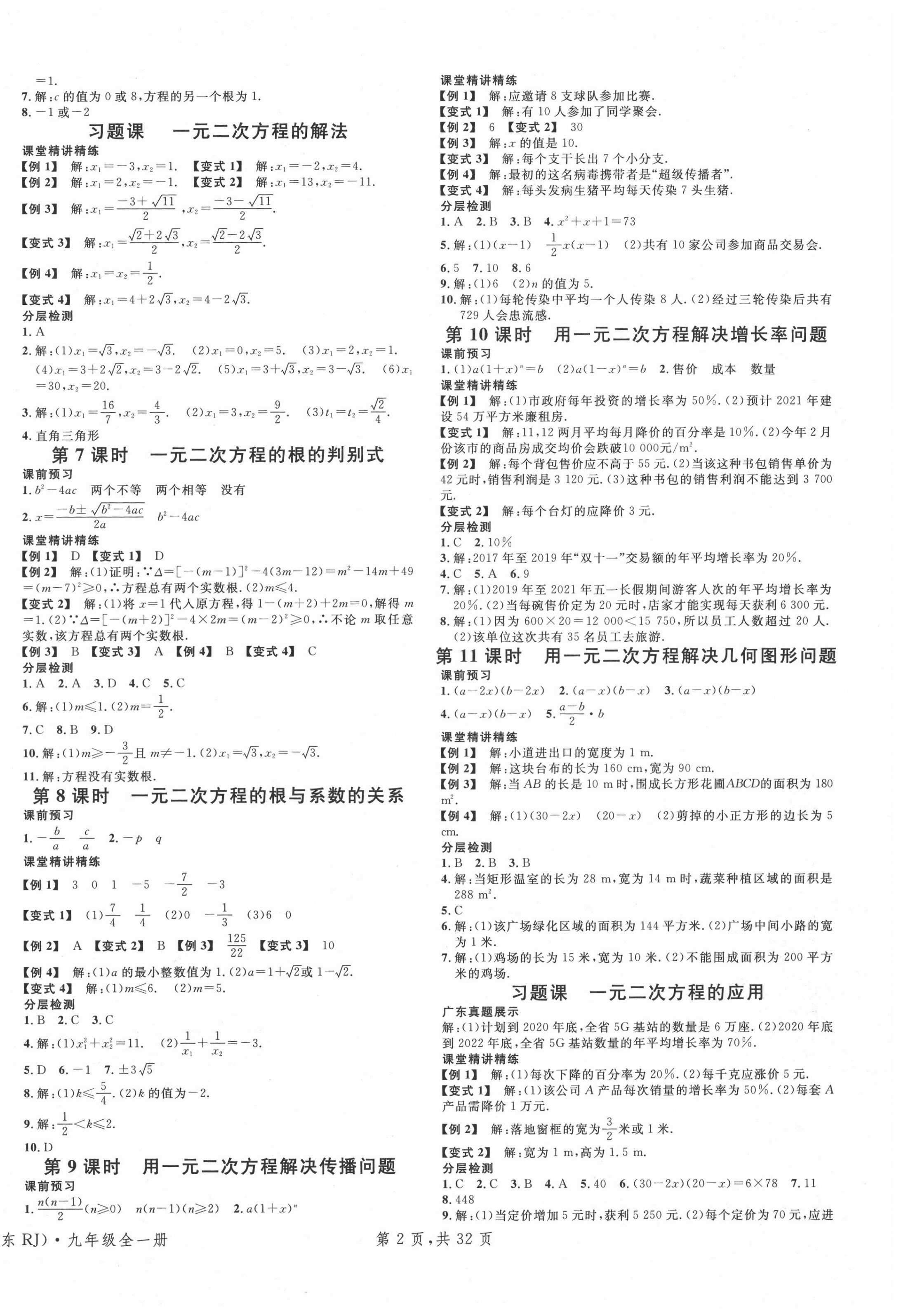 2020年名校课堂九年级数学全一册人教版广东专版 第2页