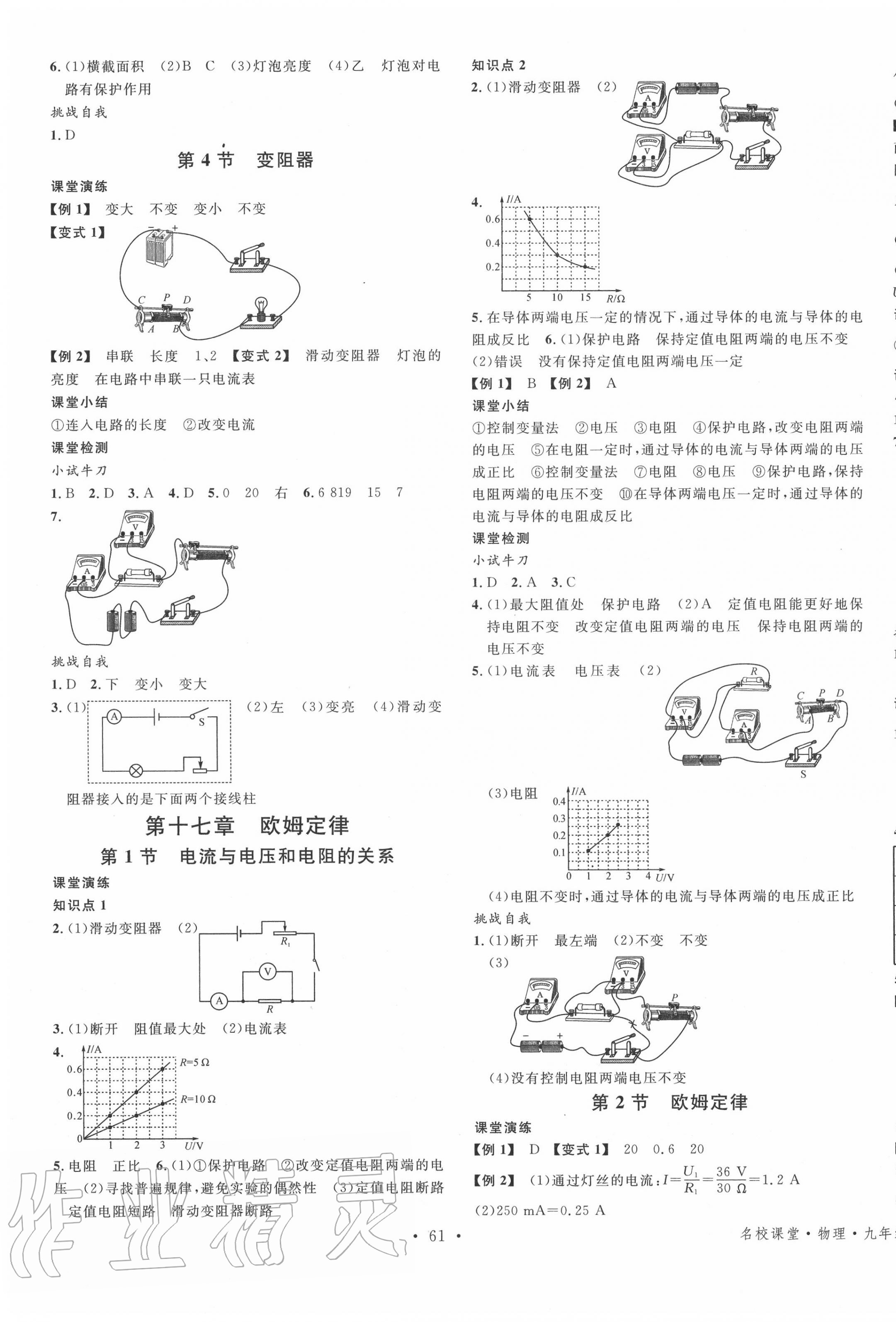 2020年名校課堂九年級物理全一冊人教版廣東專版 第5頁