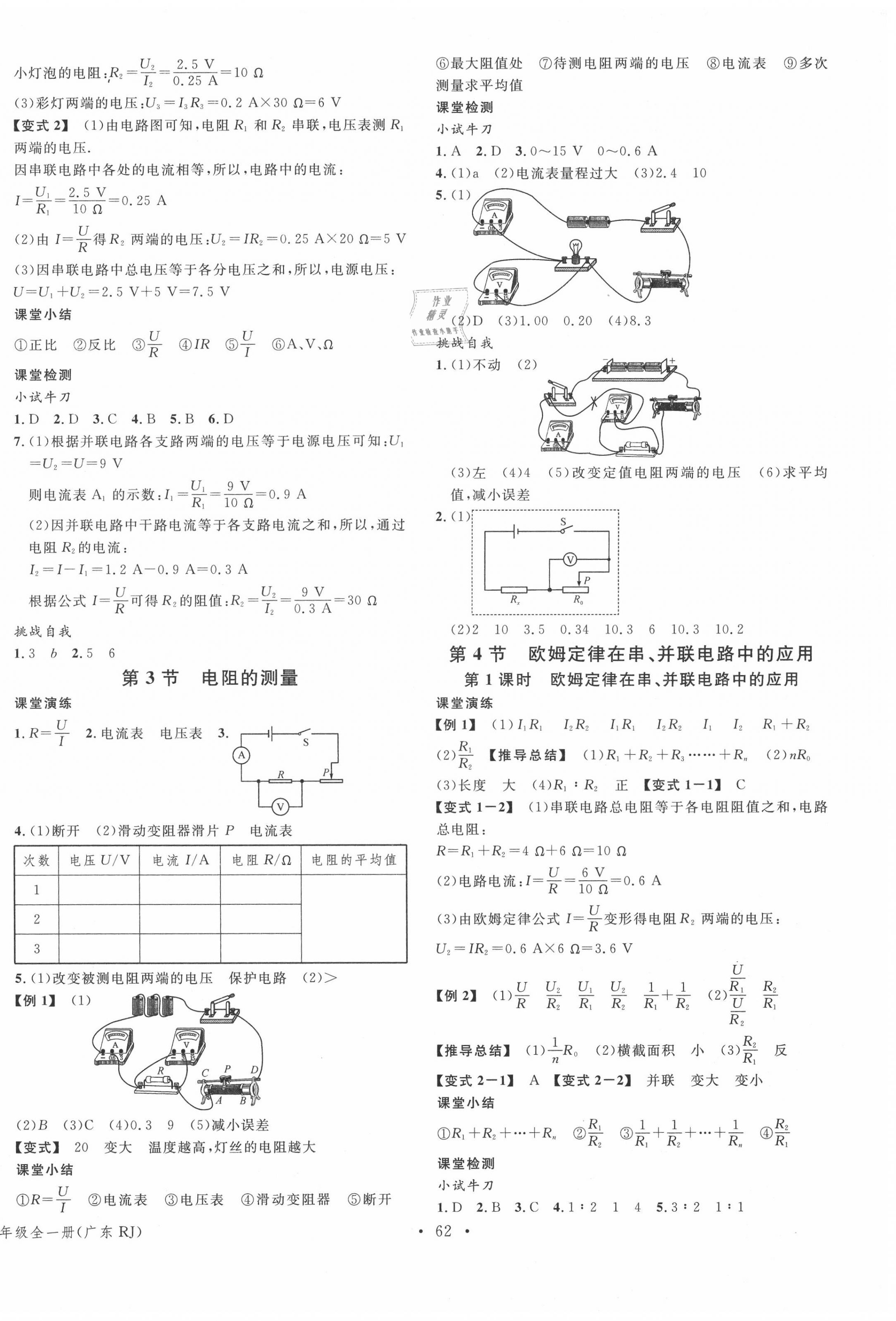 2020年名校課堂九年級(jí)物理全一冊(cè)人教版廣東專版 第6頁(yè)