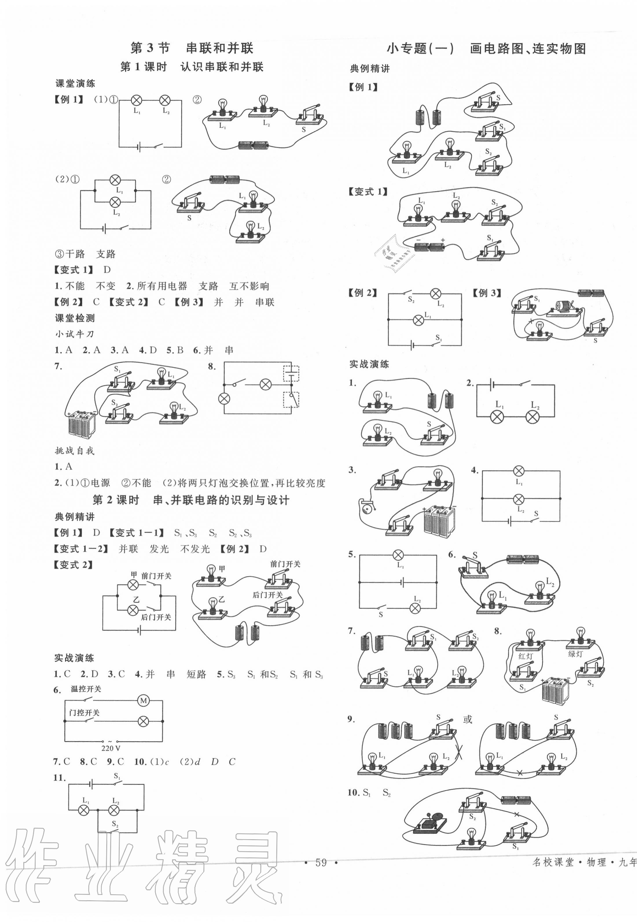 2020年名校課堂九年級物理全一冊人教版廣東專版 第3頁