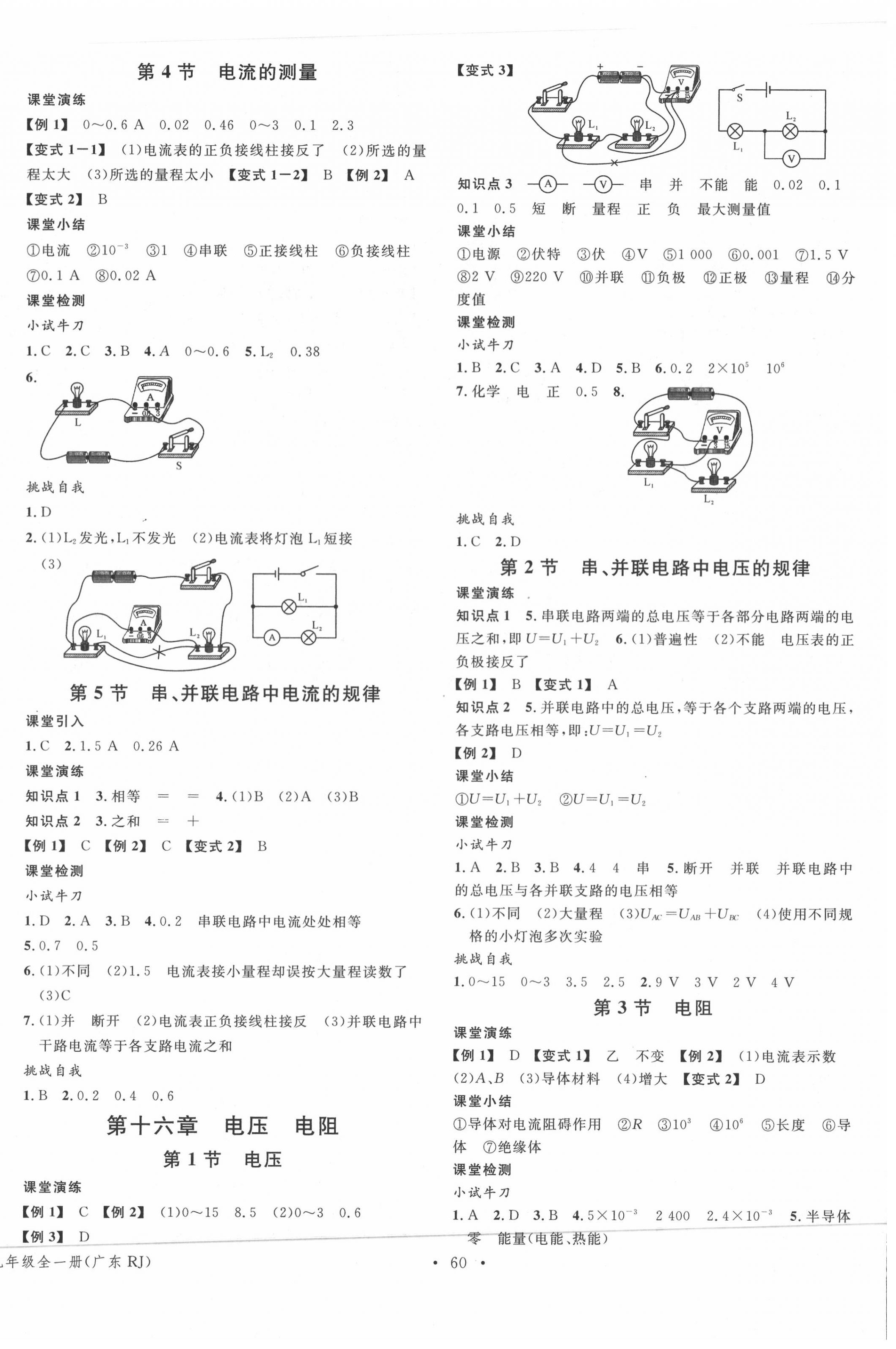 2020年名校課堂九年級物理全一冊人教版廣東專版 第4頁
