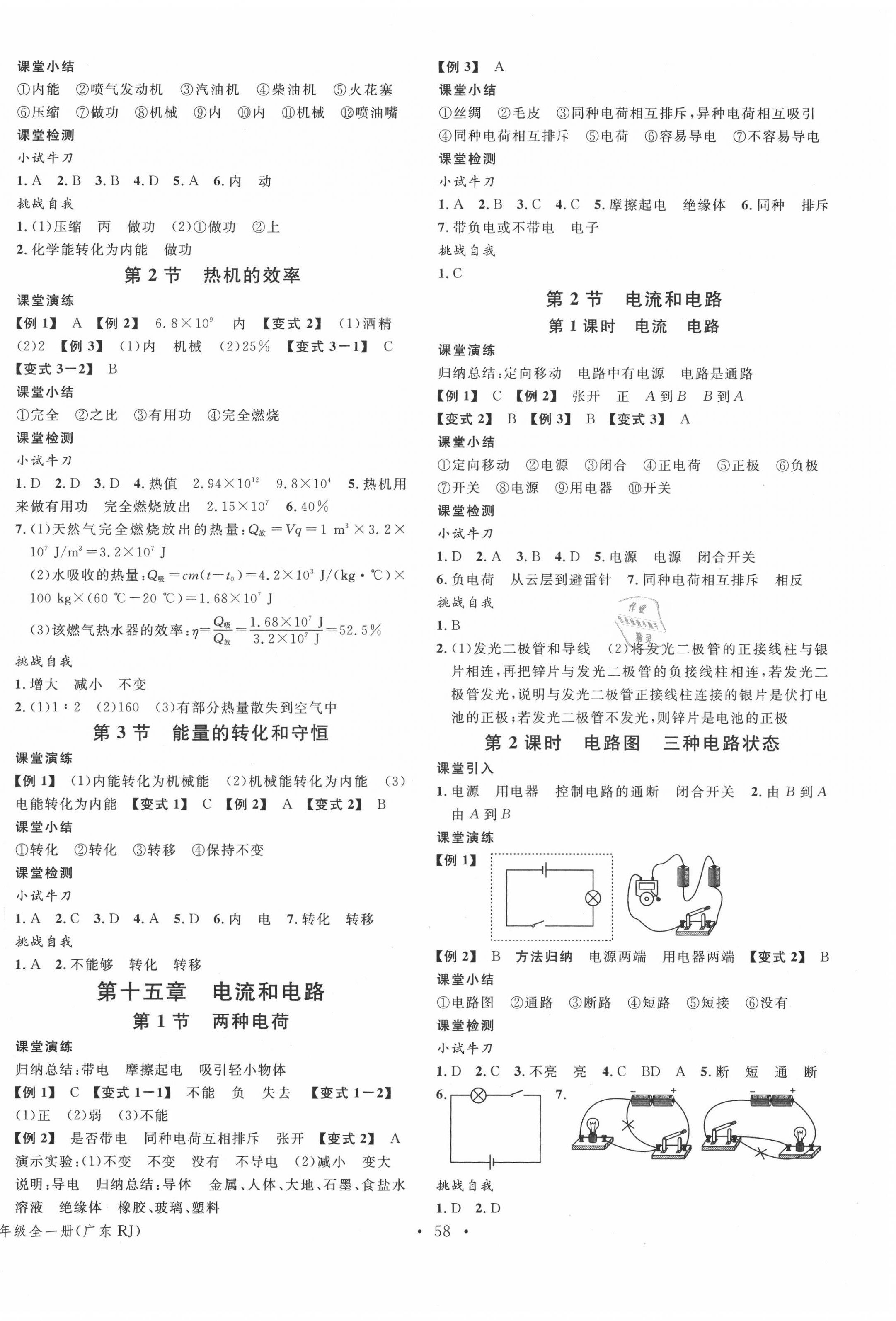 2020年名校課堂九年級物理全一冊人教版廣東專版 第2頁