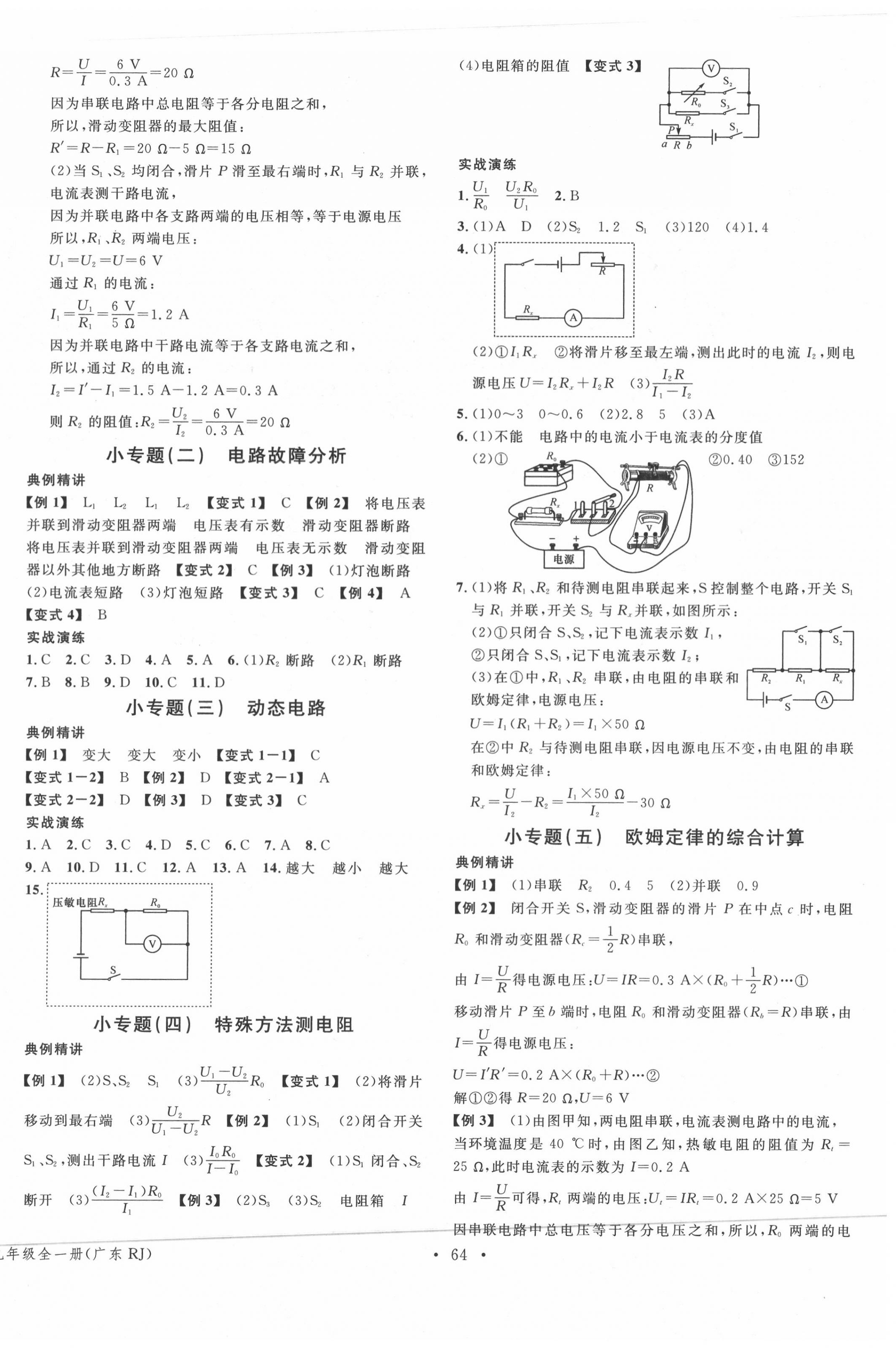2020年名校課堂九年級物理全一冊人教版廣東專版 第8頁