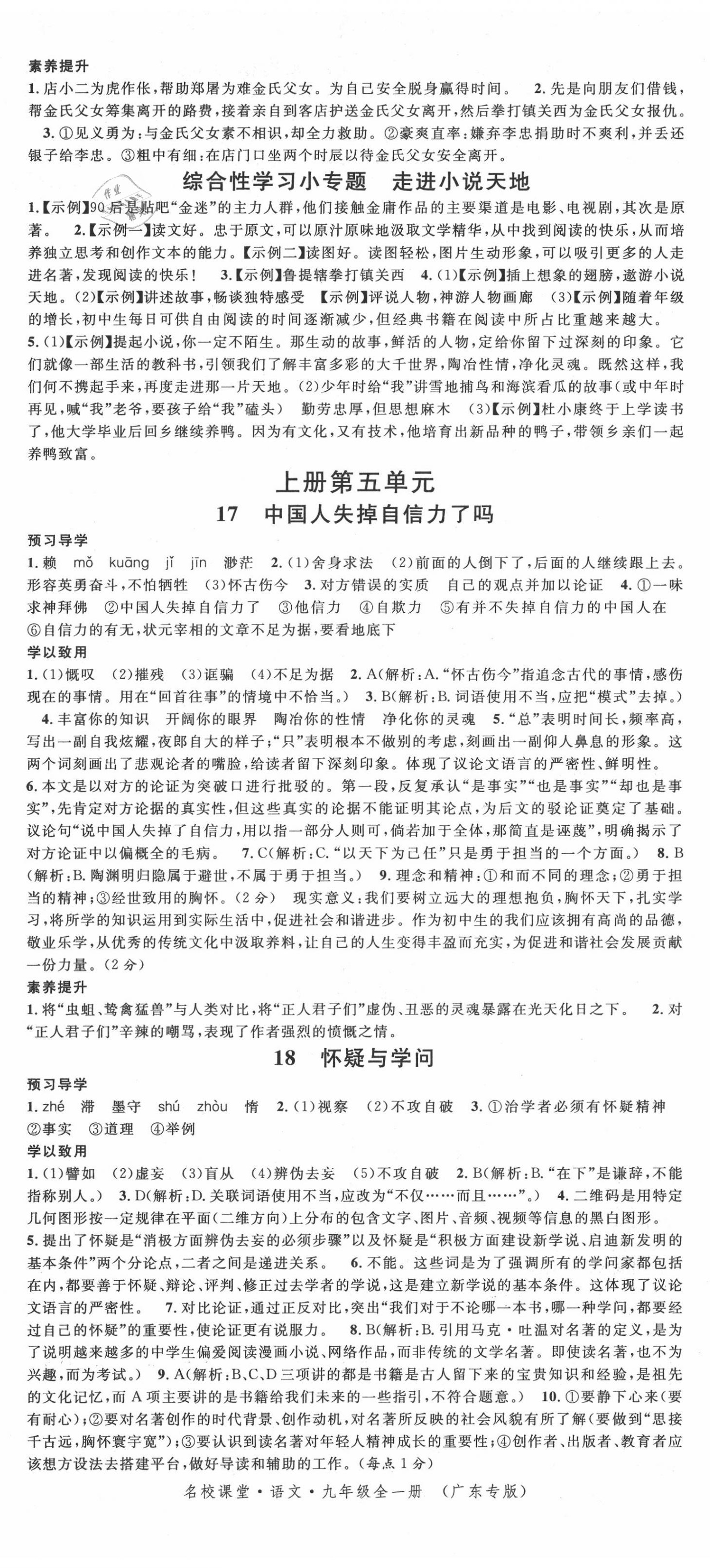 2020年名校课堂九年级语文全一册人教版广东专版 第8页