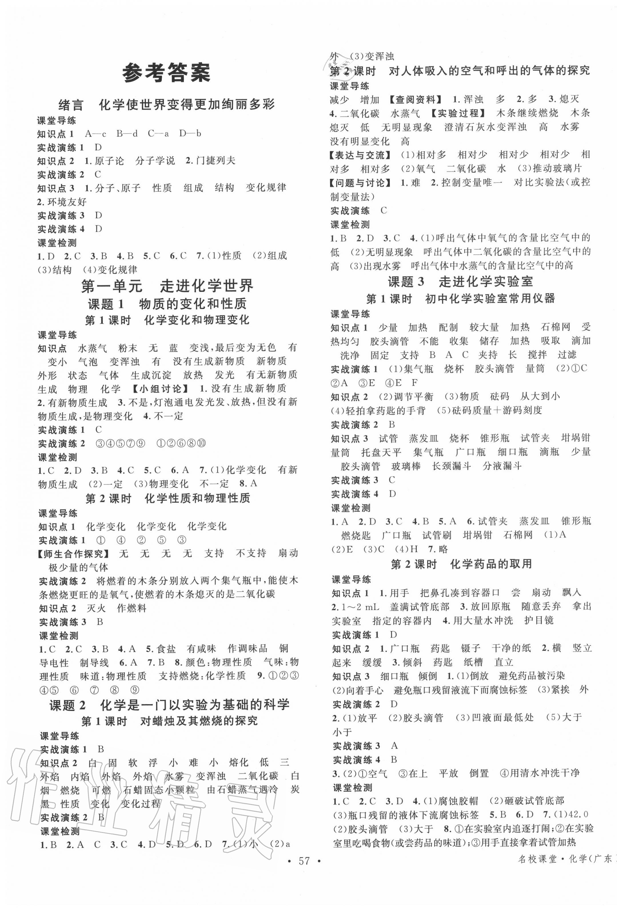 2020年名校課堂九年級化學(xué)全一冊人教版廣東專版 第1頁