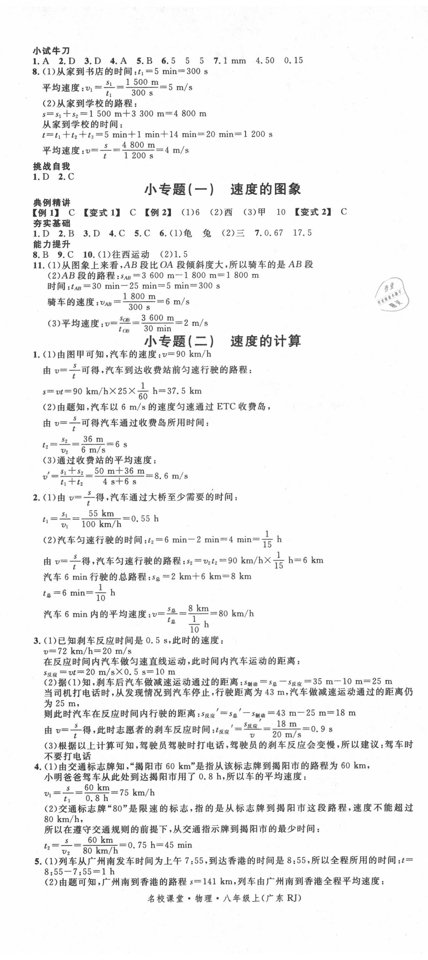 2020年名校课堂八年级物理上册人教版广东专版 第2页