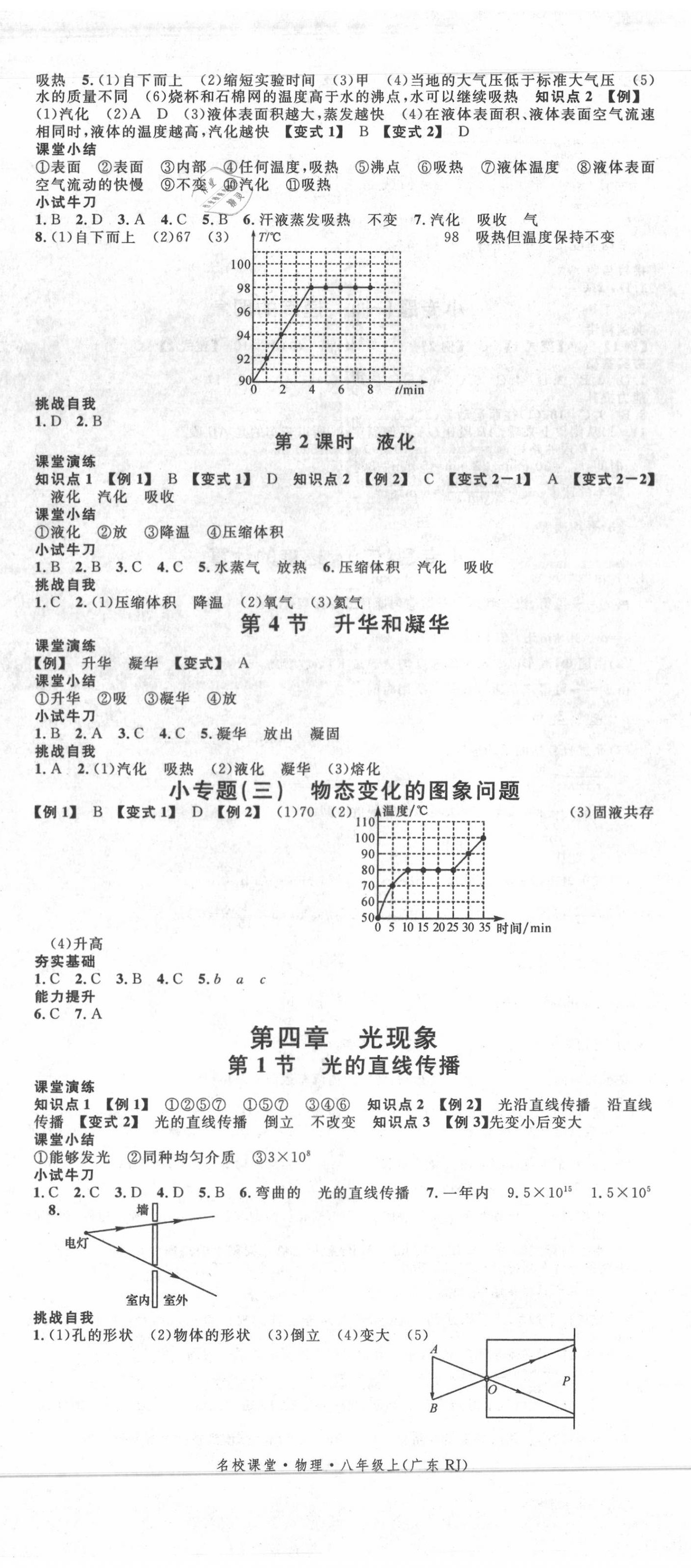 2020年名校課堂八年級(jí)物理上冊(cè)人教版廣東專版 第5頁(yè)