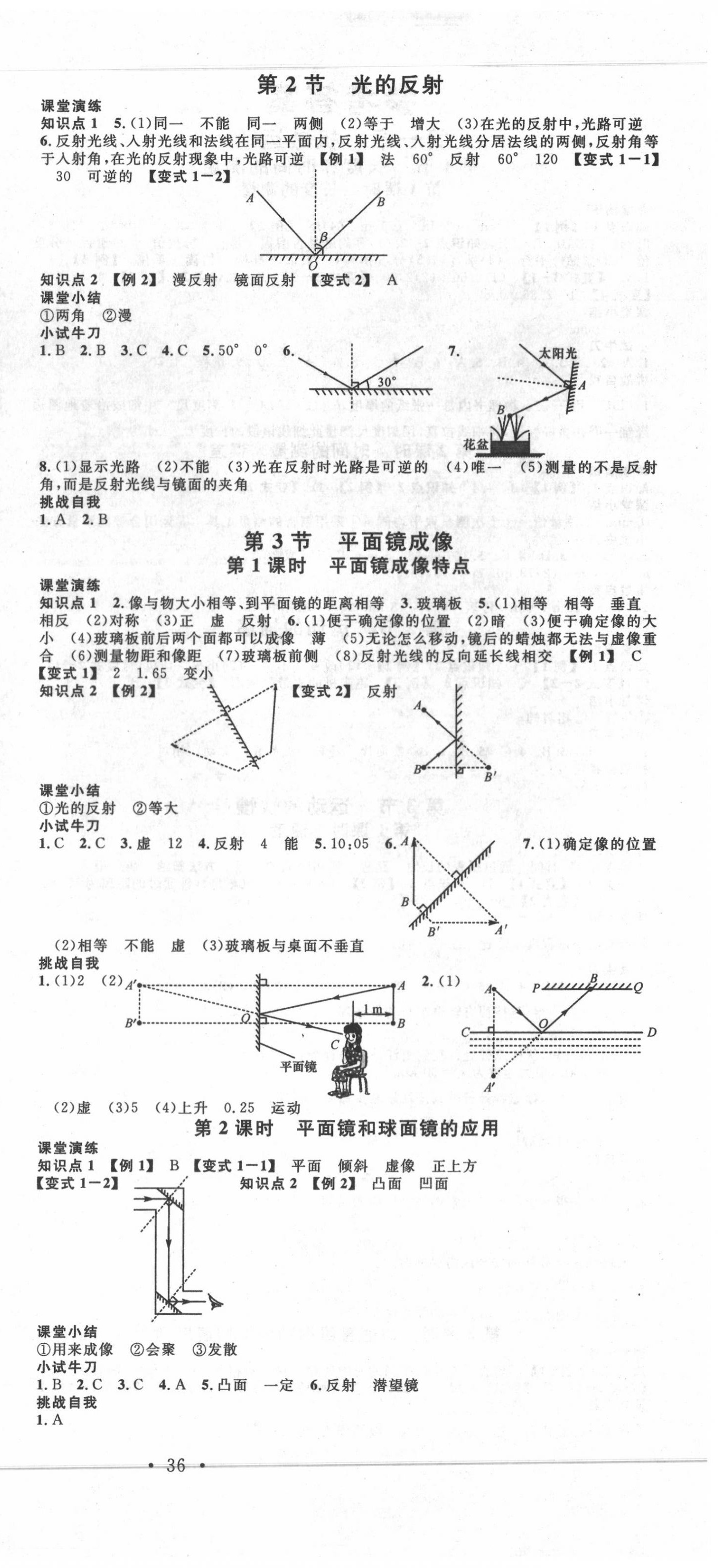 2020年名校課堂八年級(jí)物理上冊(cè)人教版廣東專版 第6頁(yè)