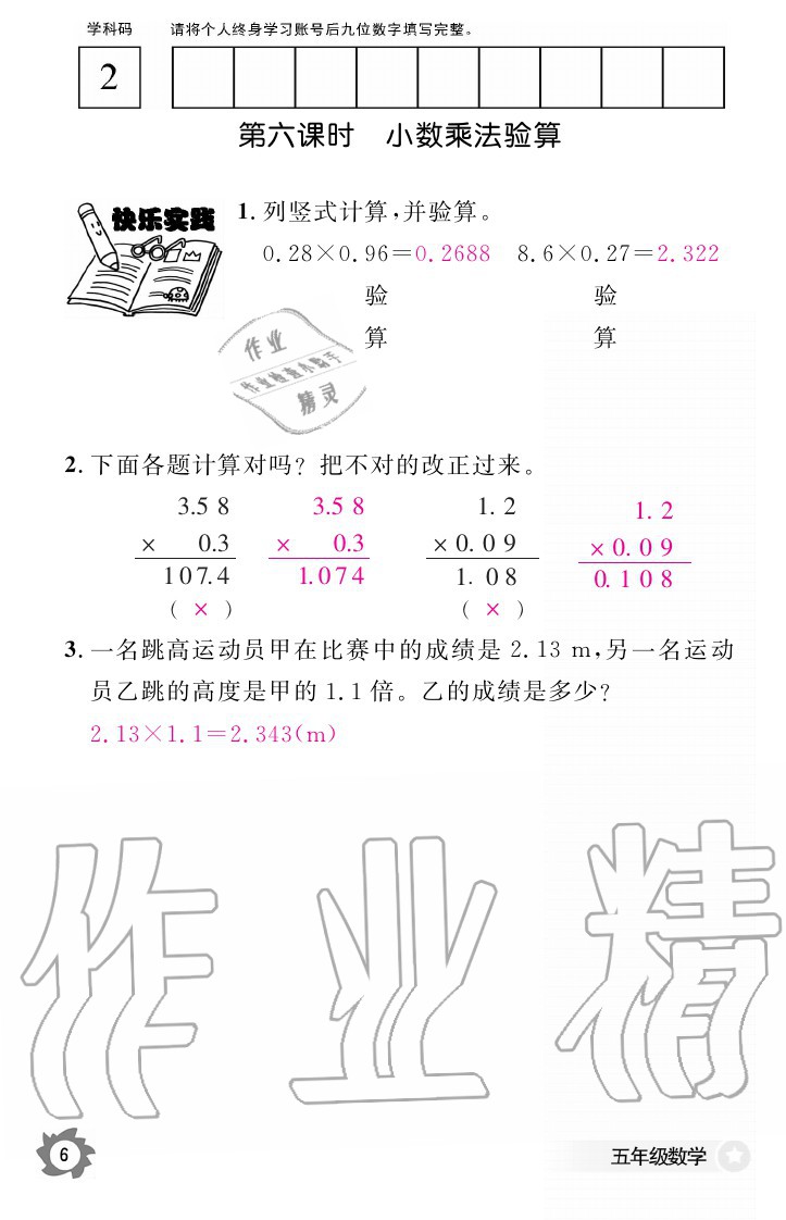 2020年數(shù)學(xué)作業(yè)本五年級(jí)上冊(cè)人教版江西教育出版社 參考答案第6頁