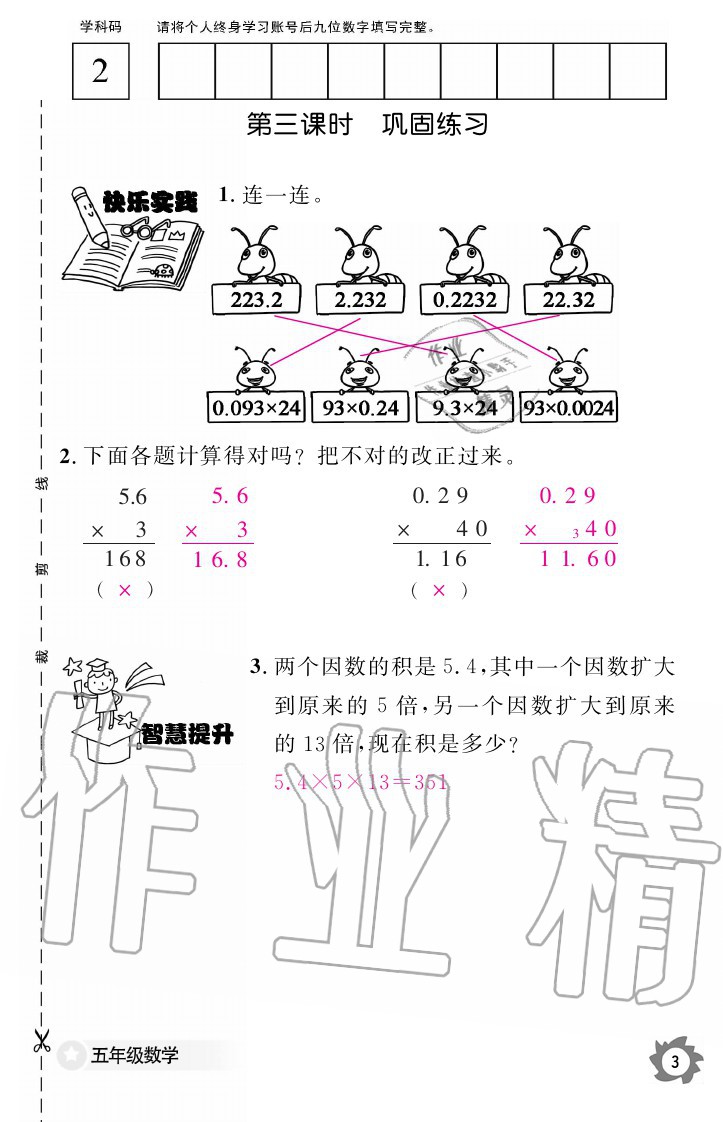 2020年數(shù)學作業(yè)本五年級上冊人教版江西教育出版社 參考答案第3頁