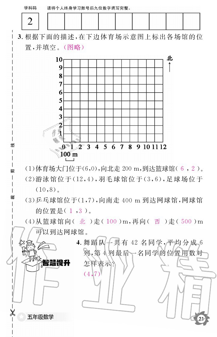 2020年數(shù)學(xué)作業(yè)本五年級上冊人教版江西教育出版社 參考答案第21頁