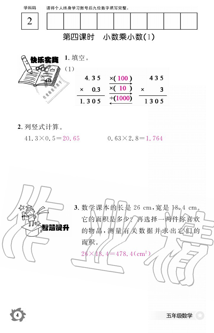 2020年數(shù)學(xué)作業(yè)本五年級上冊人教版江西教育出版社 參考答案第4頁