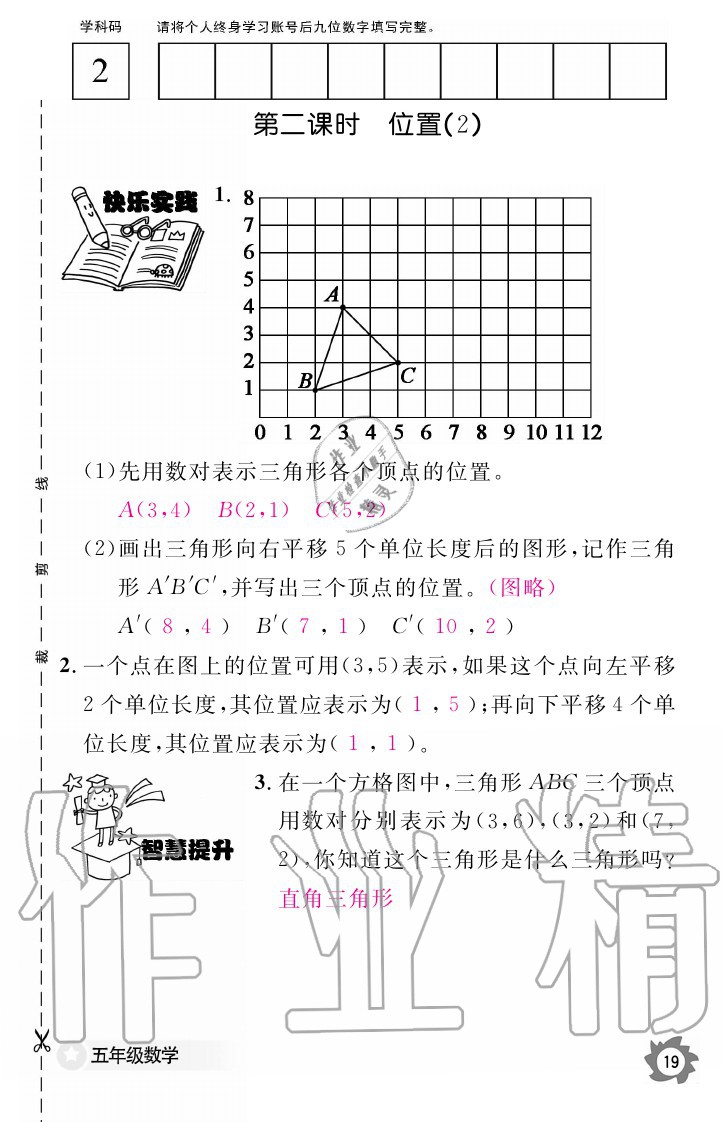 2020年数学作业本五年级上册人教版江西教育出版社 参考答案第19页