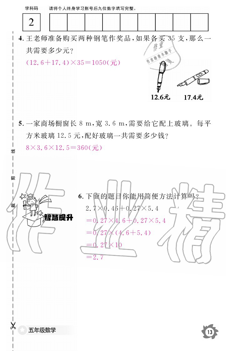 2020年數(shù)學(xué)作業(yè)本五年級(jí)上冊(cè)人教版江西教育出版社 參考答案第13頁(yè)