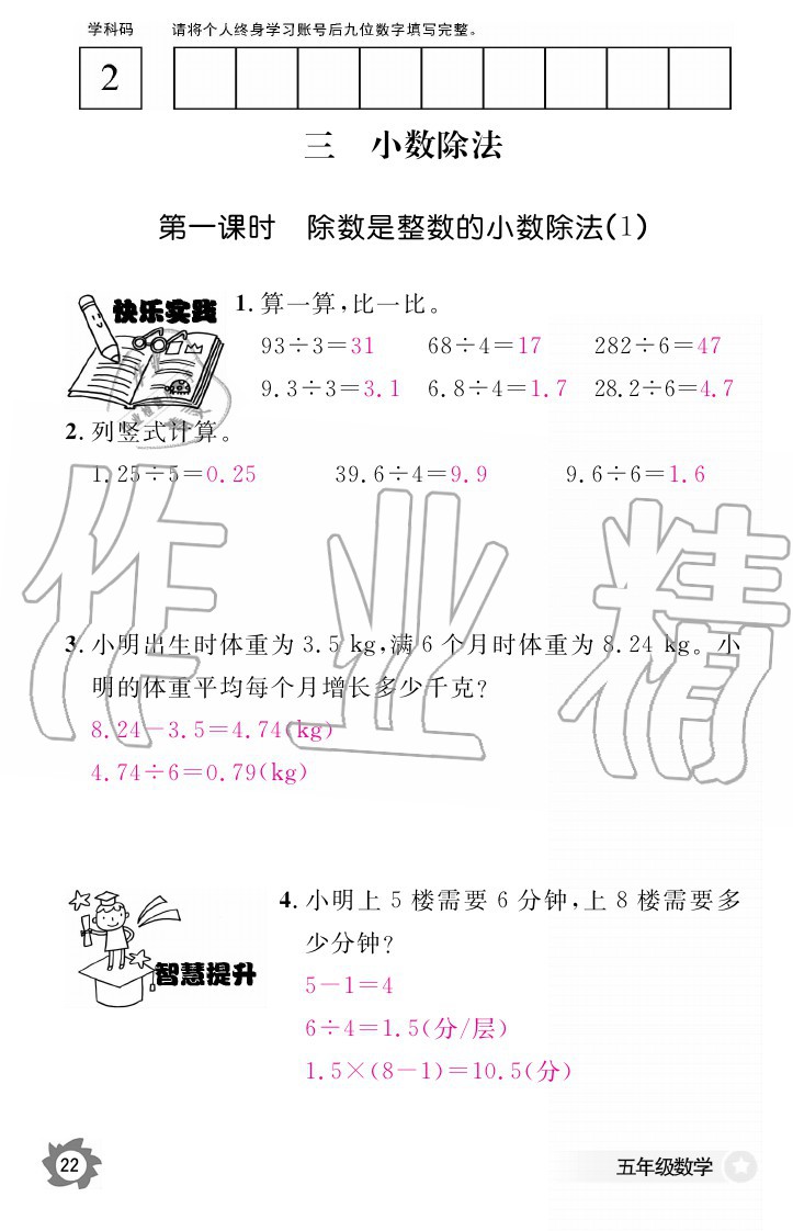 2020年数学作业本五年级上册人教版江西教育出版社 参考答案第22页