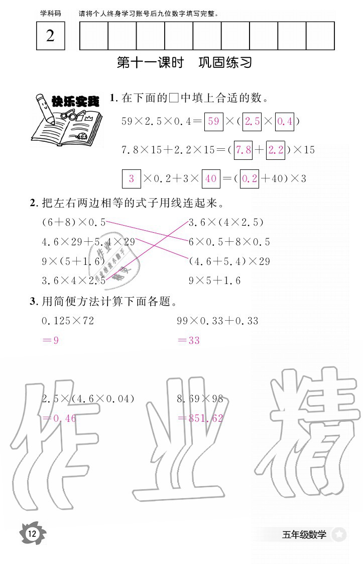 2020年数学作业本五年级上册人教版江西教育出版社 参考答案第12页