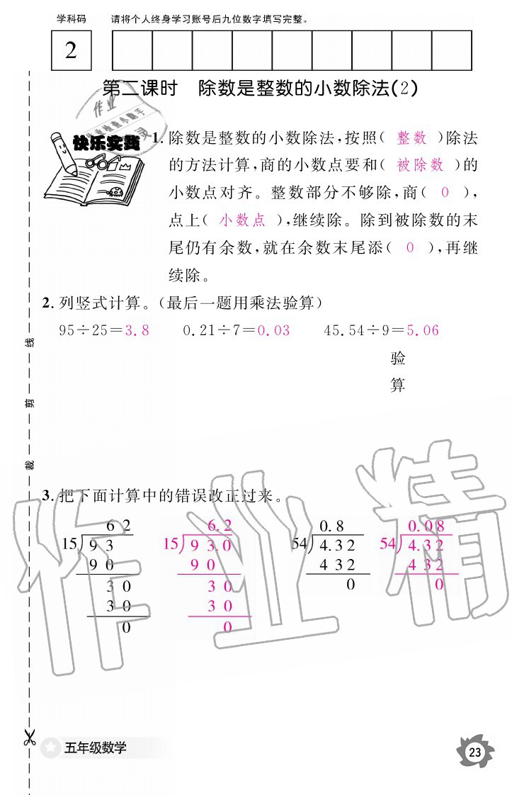 2020年數(shù)學(xué)作業(yè)本五年級(jí)上冊(cè)人教版江西教育出版社 參考答案第23頁