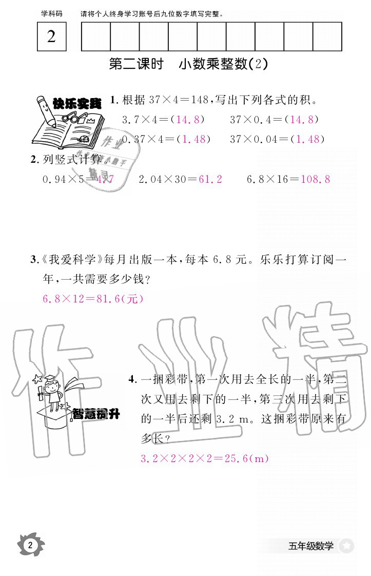 2020年数学作业本五年级上册人教版江西教育出版社 参考答案第2页