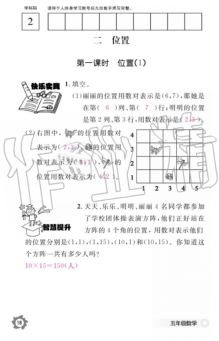 2020年数学作业本五年级上册人教版江西教育出版社 参考答案第18页