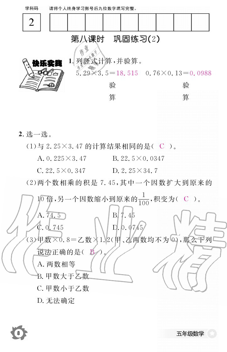 2020年數(shù)學(xué)作業(yè)本五年級(jí)上冊(cè)人教版江西教育出版社 參考答案第8頁