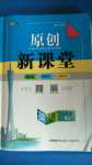 2020年原創(chuàng)新課堂九年級(jí)英語全一冊(cè)人教版廣東專版