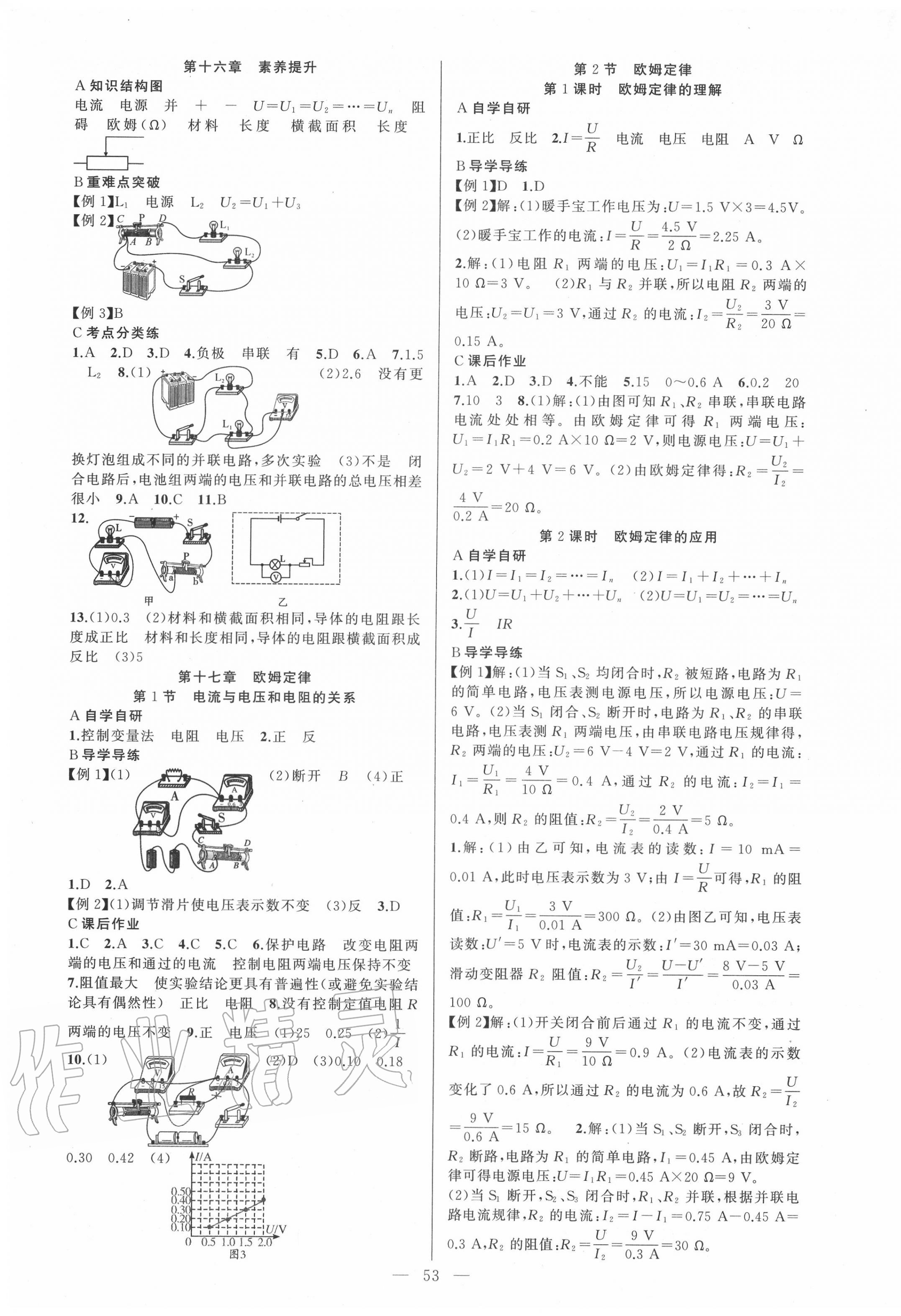 2020年原創(chuàng)新課堂九年級物理全一冊人教版廣東專版 第5頁