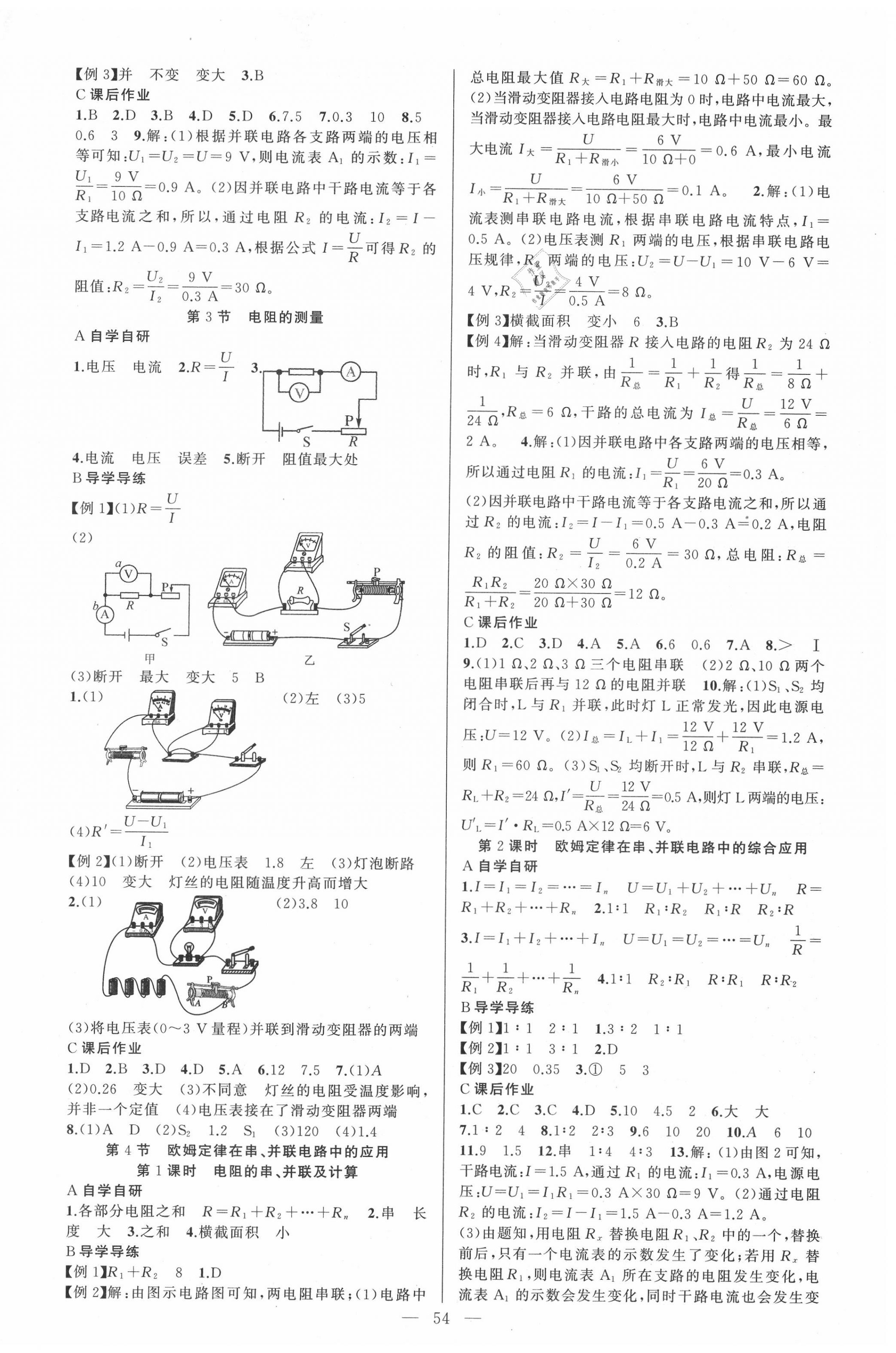 2020年原創(chuàng)新課堂九年級(jí)物理全一冊(cè)人教版廣東專版 第6頁(yè)