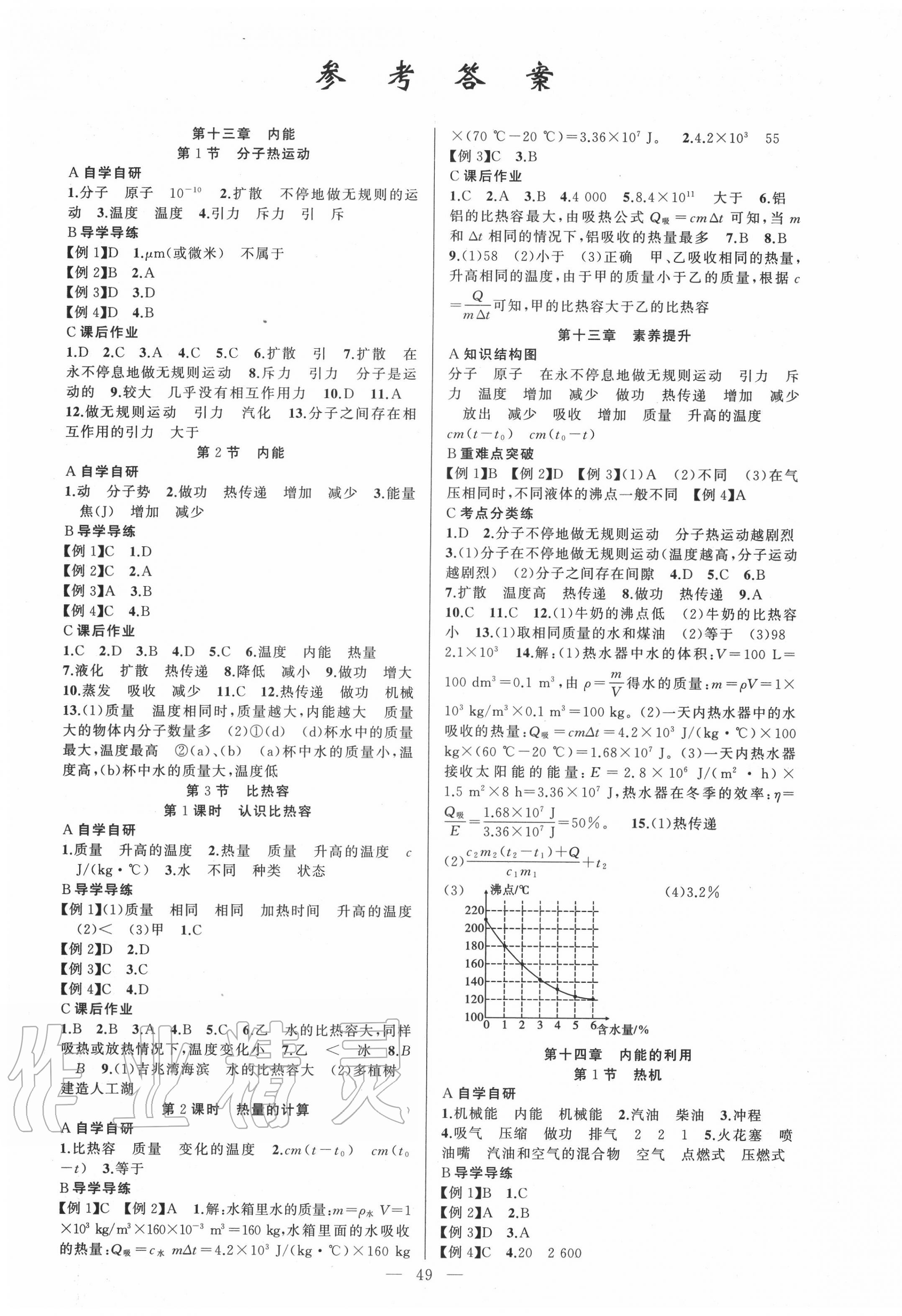 2020年原創(chuàng)新課堂九年級物理全一冊人教版廣東專版 第1頁