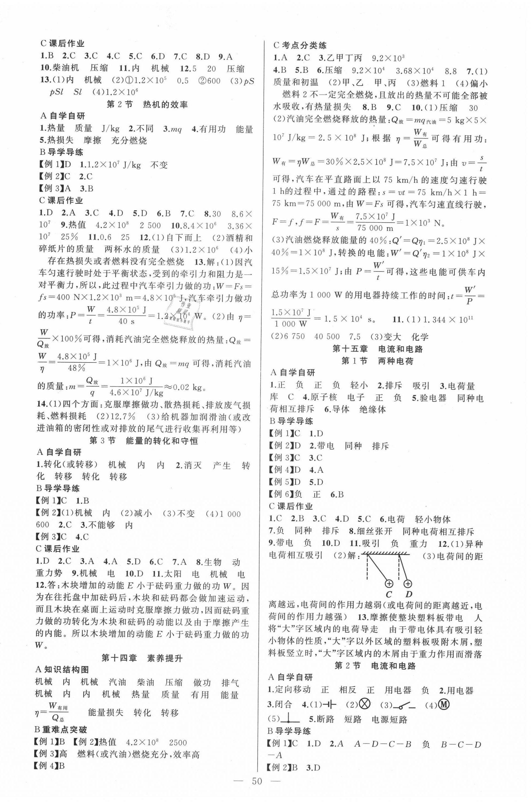 2020年原創(chuàng)新課堂九年級物理全一冊人教版廣東專版 第2頁