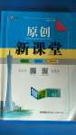 2020年原創(chuàng)新課堂九年級(jí)物理全一冊(cè)人教版廣東專版